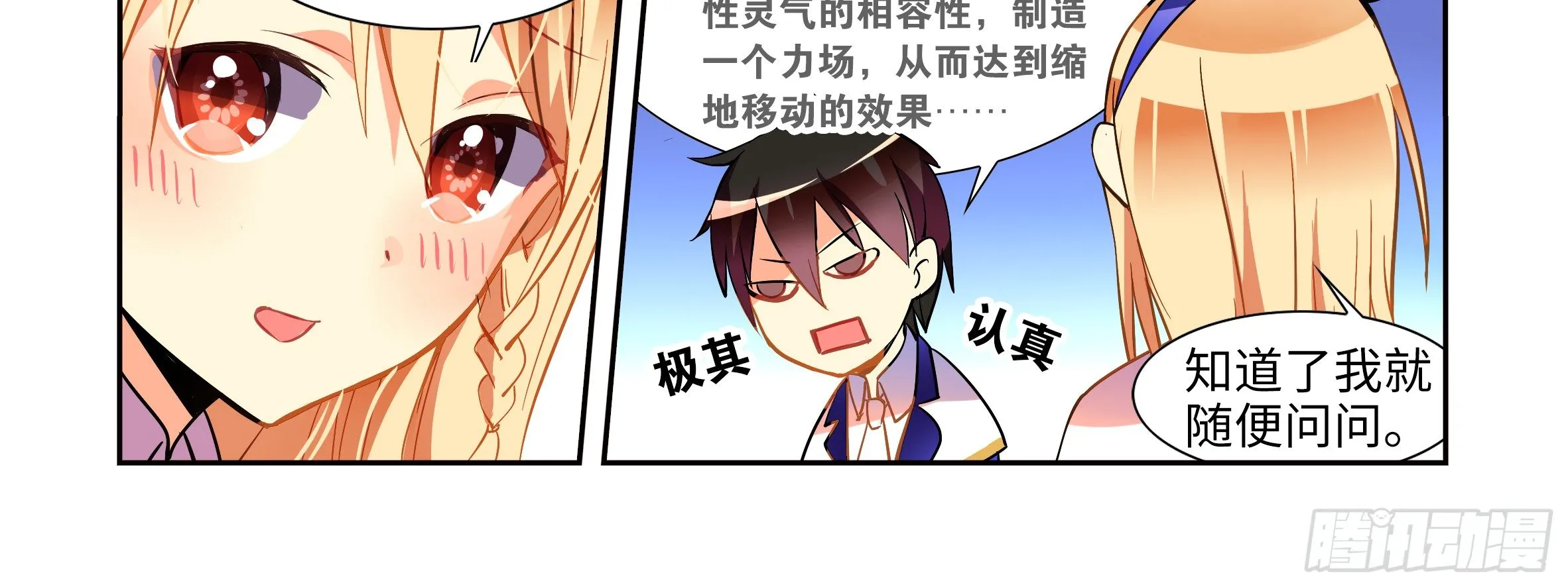 小姐姐的未婚夫找上门 第32页