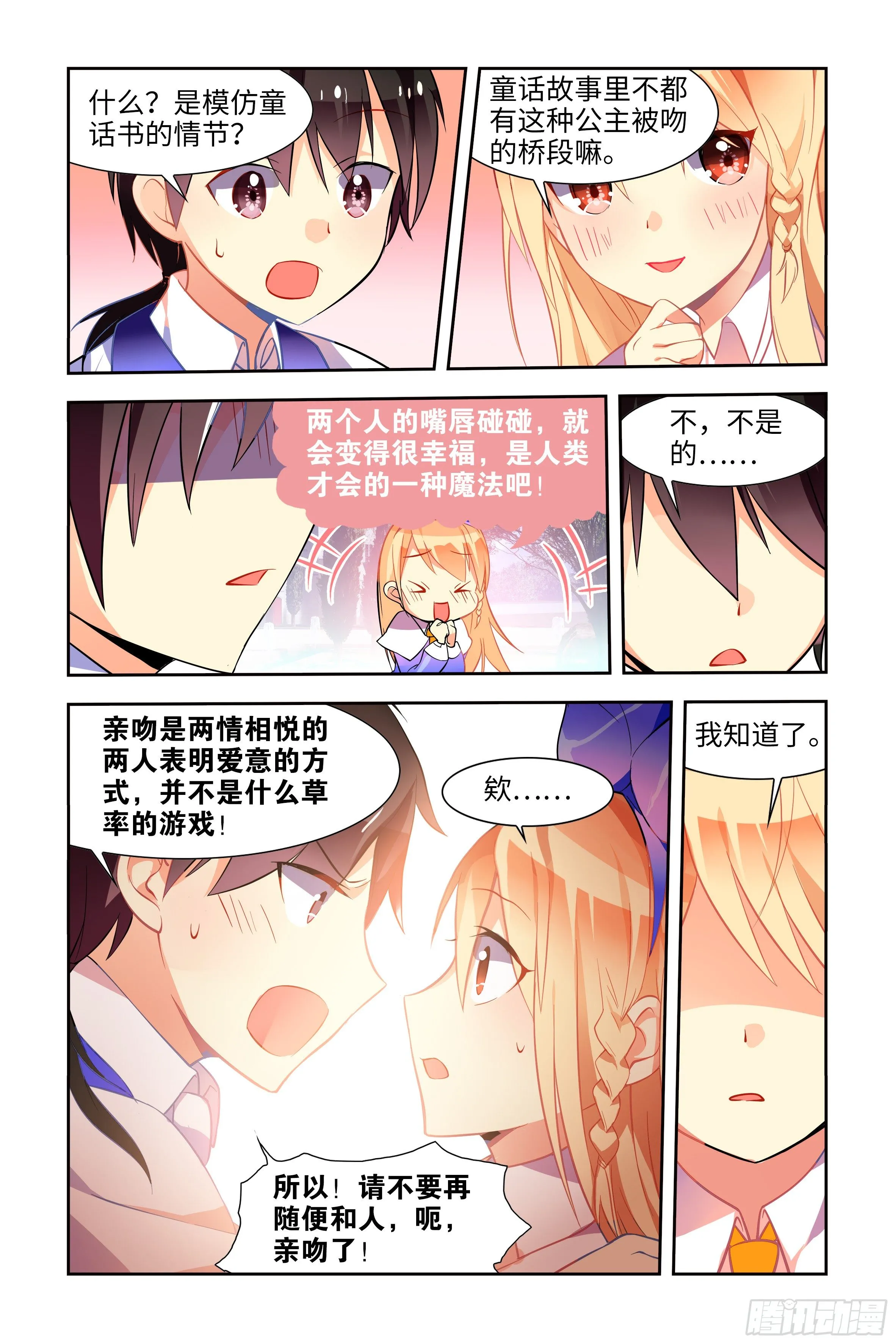 小姐姐的未婚夫找上门 第37页