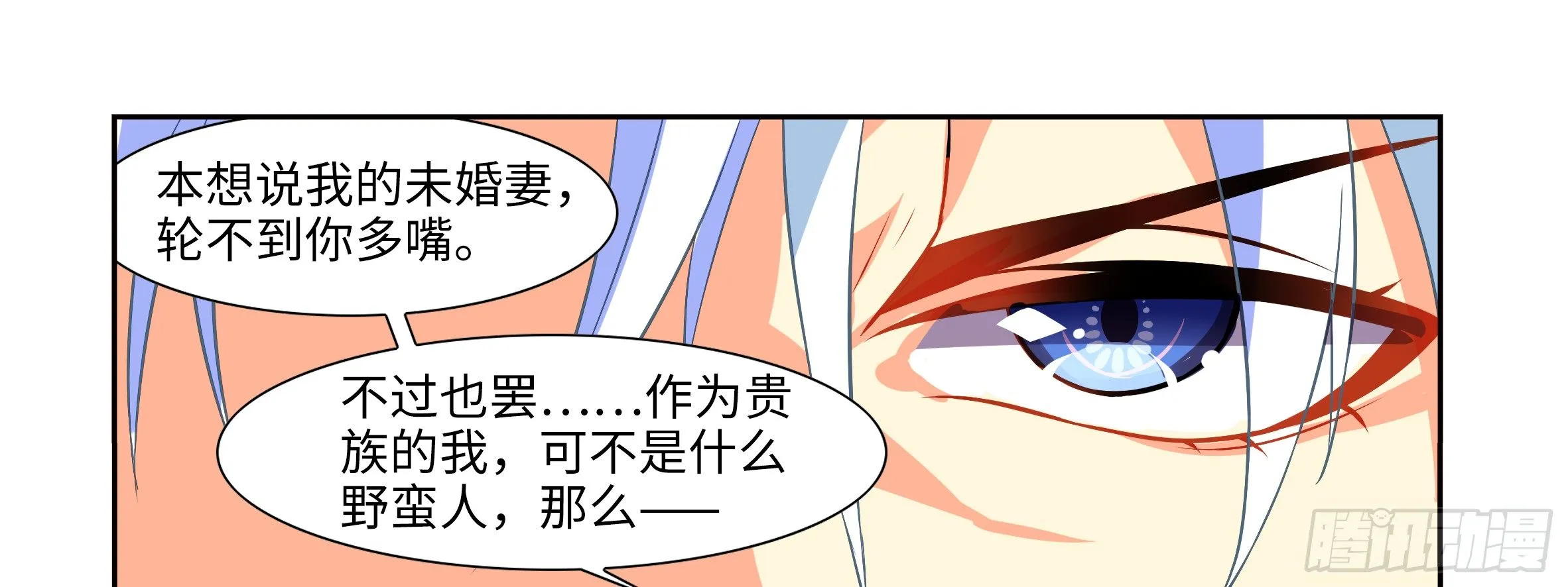 是男人就决斗吧（上） 第21页