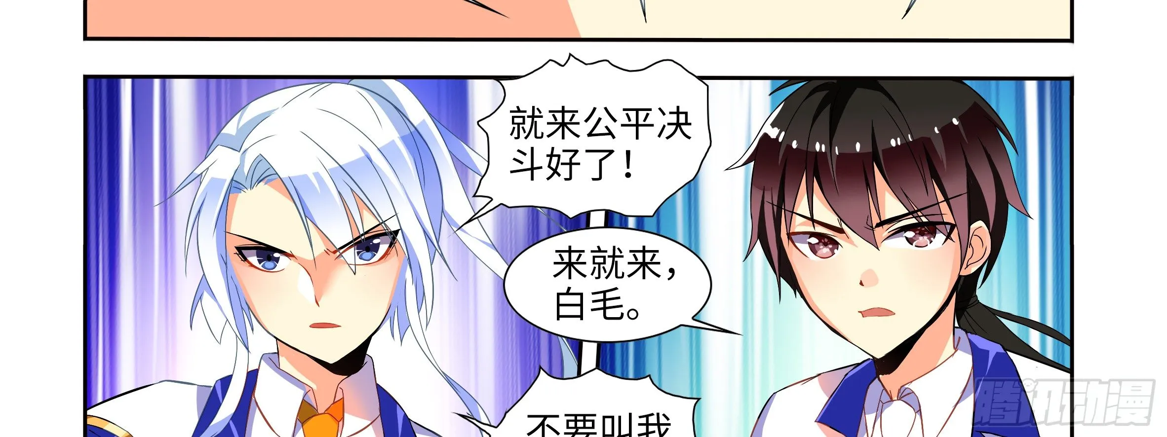 是男人就决斗吧（上） 第22页