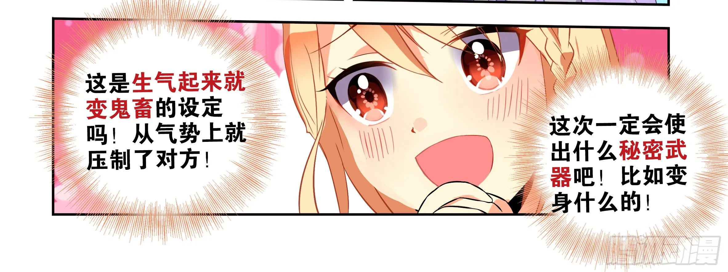 是男人就决斗吧（上） 第24页