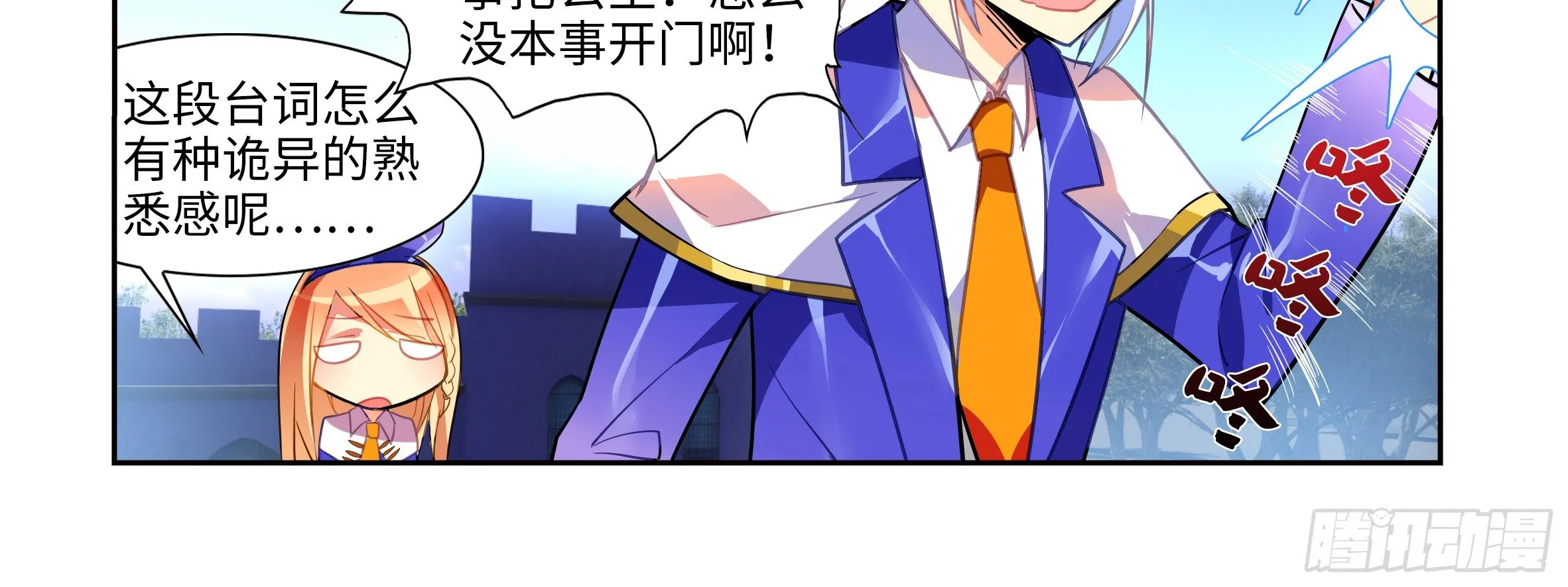 是男人就决斗吧（下） 第16页
