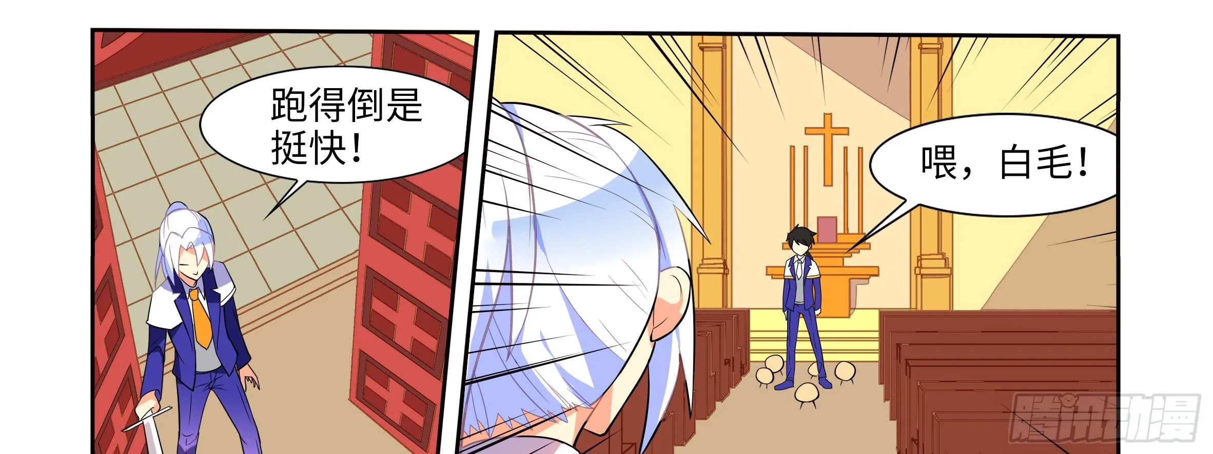 是男人就决斗吧（下） 第18页
