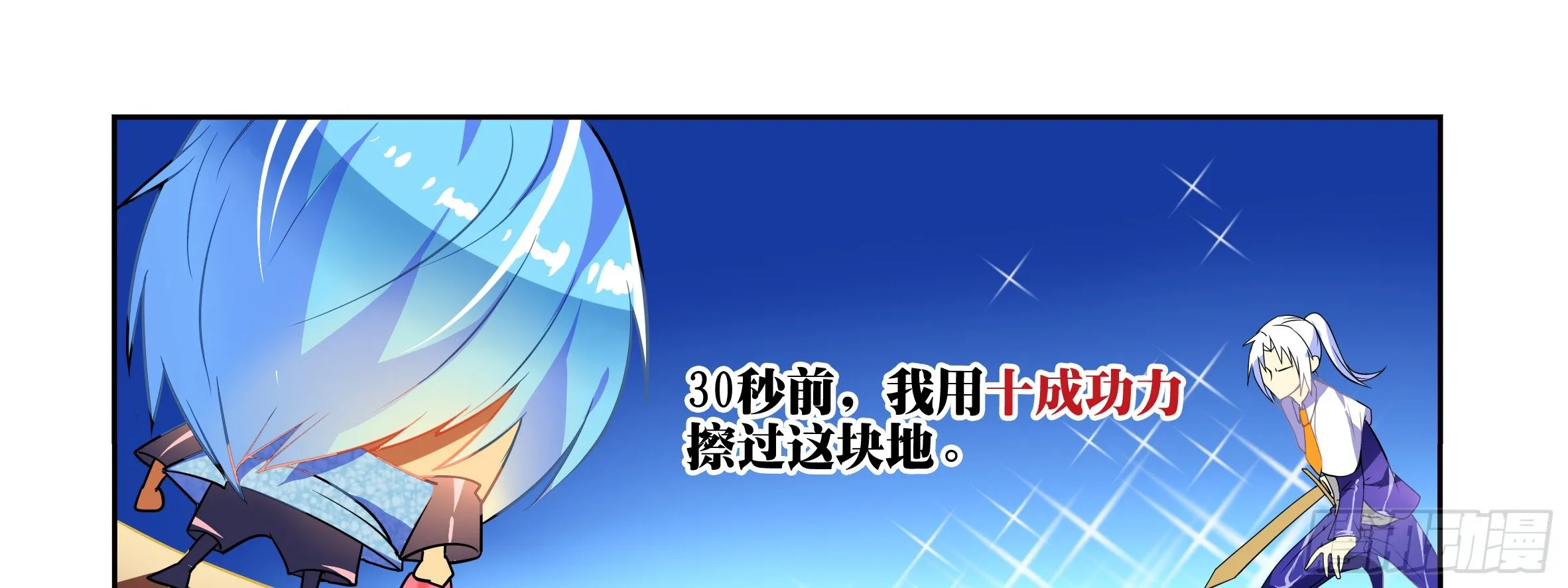 是男人就决斗吧（下） 第29页