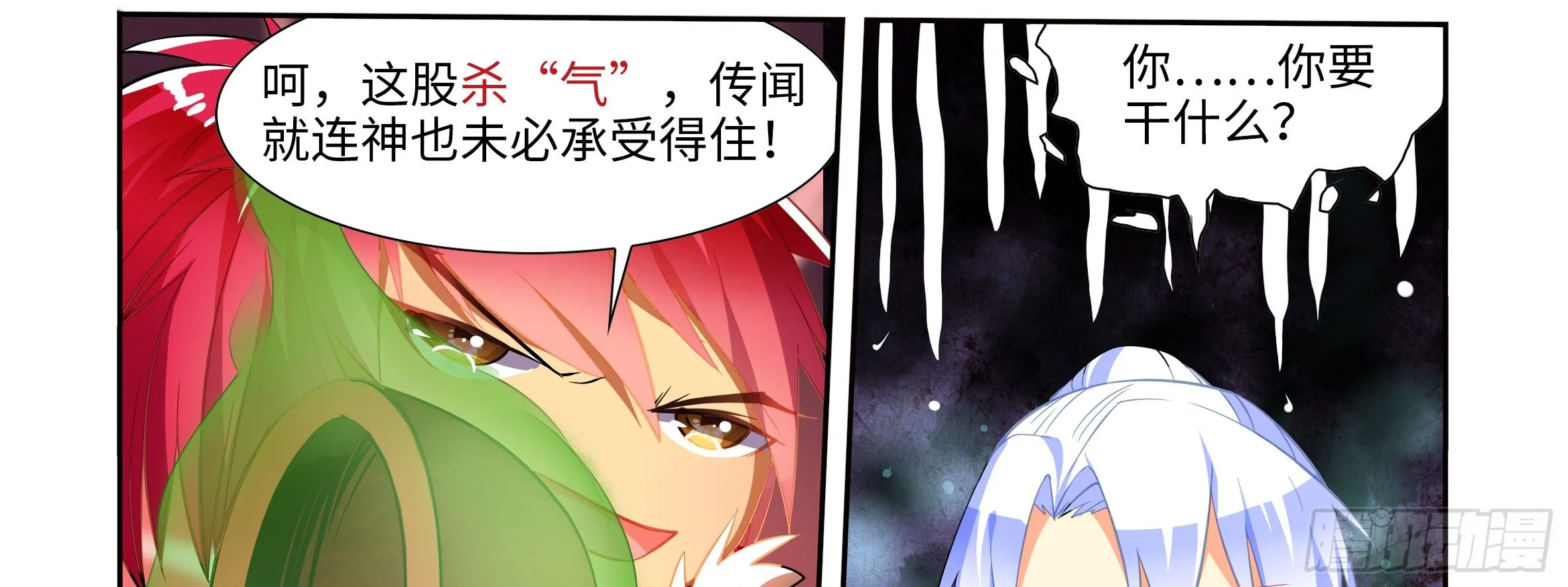 是男人就决斗吧（下） 第43页