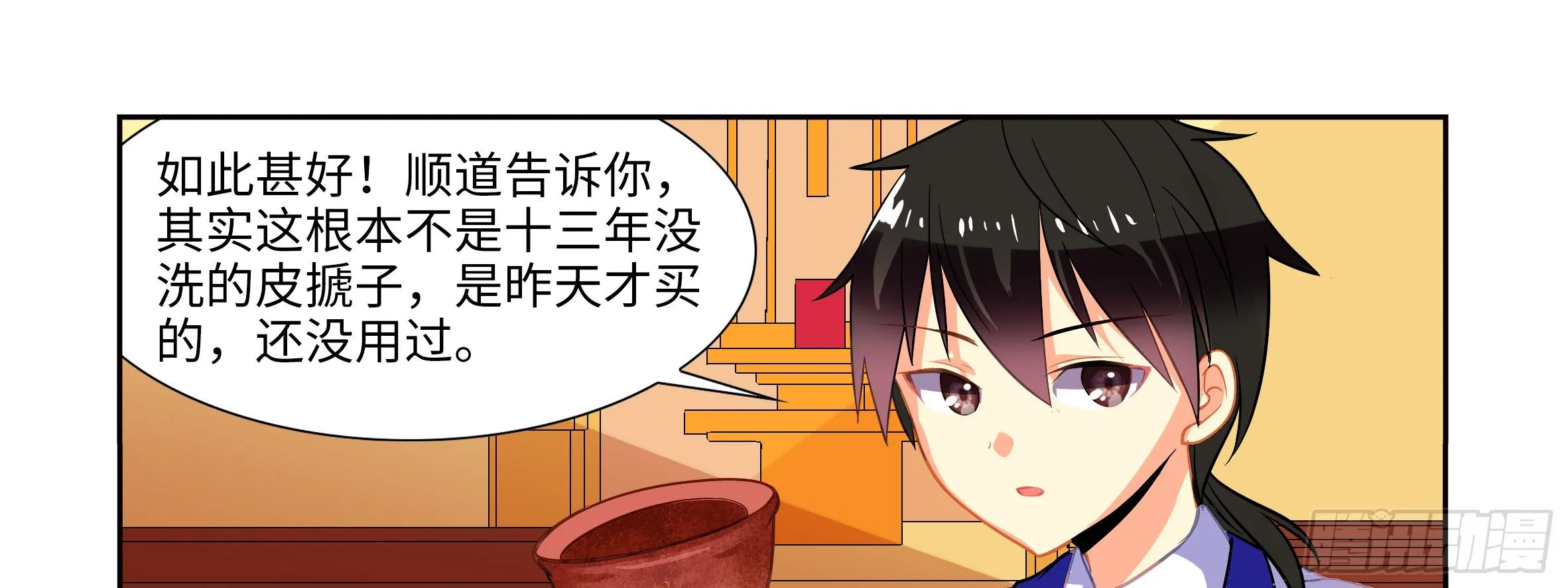 你真不是男人 第9页