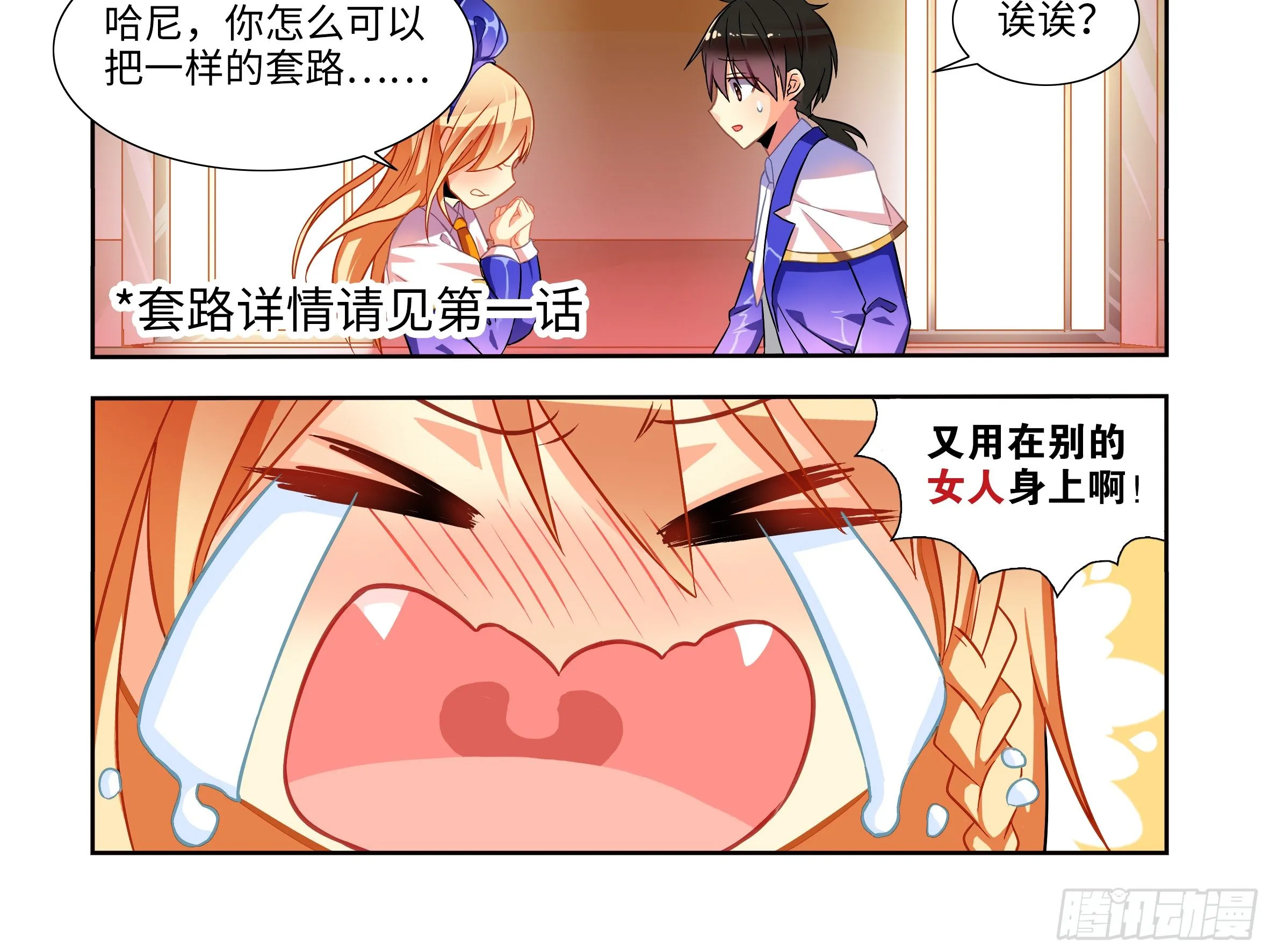 你真不是男人 第22页