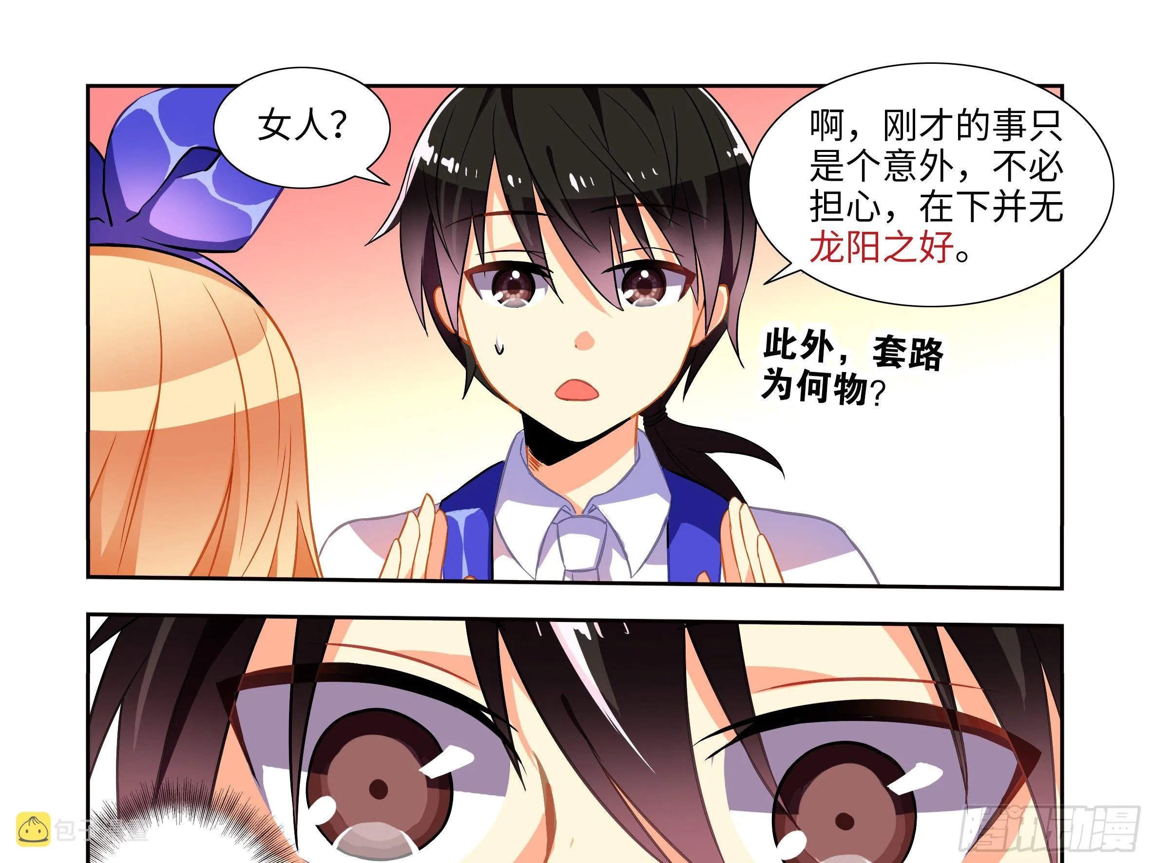 你真不是男人 第23页