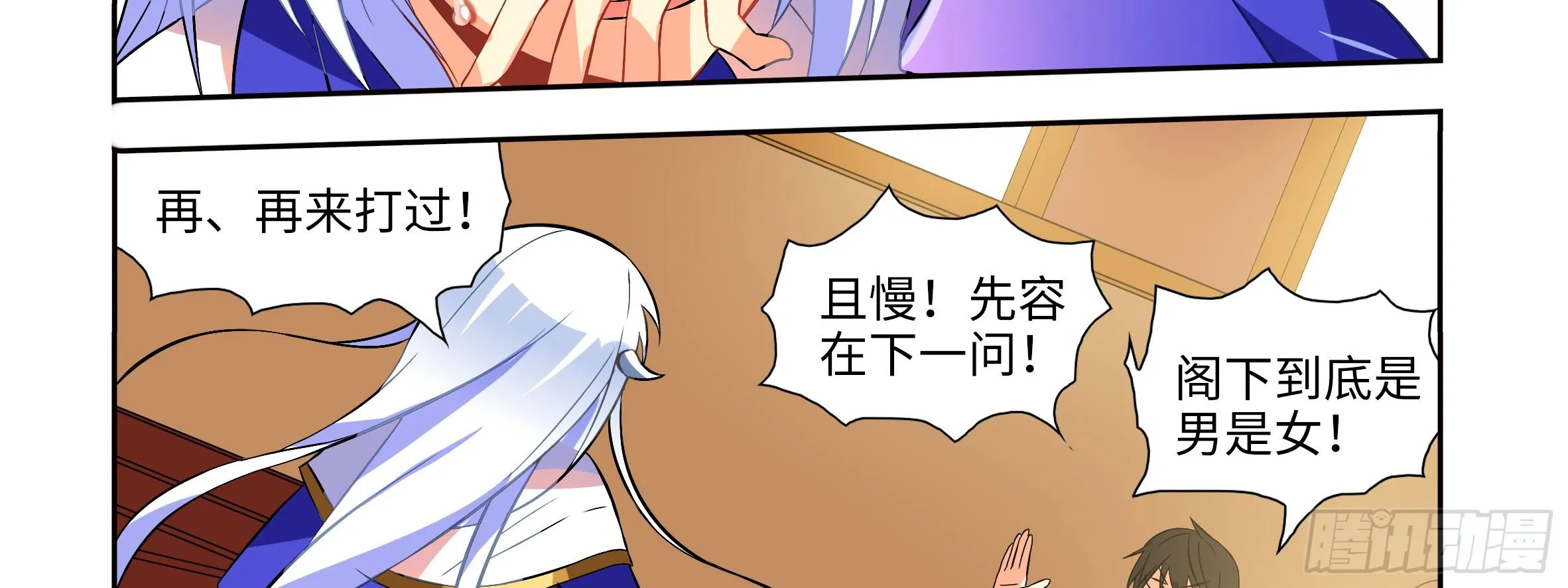你真不是男人 第32页