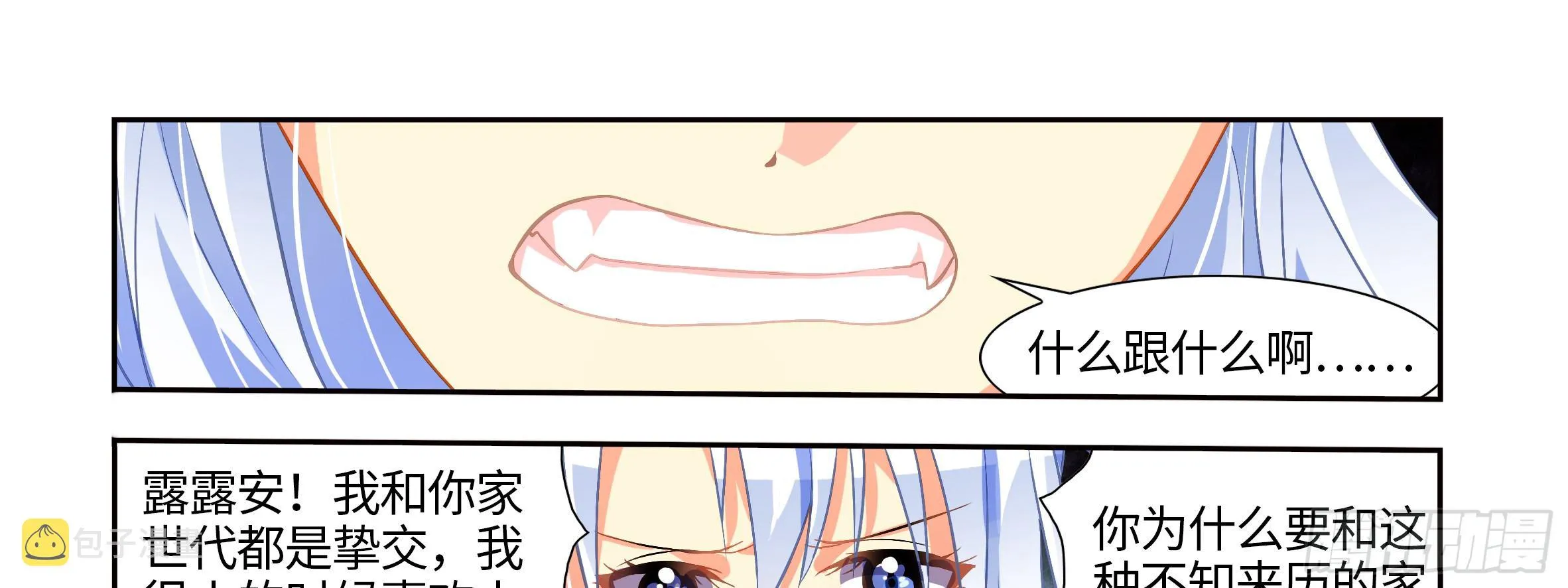 屠龙专家，猎龙士（上） 第9页