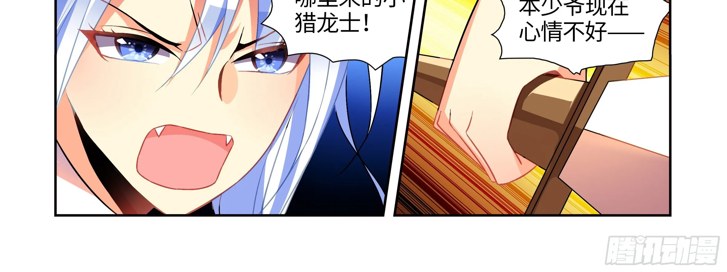 屠龙专家，猎龙士（上） 第24页