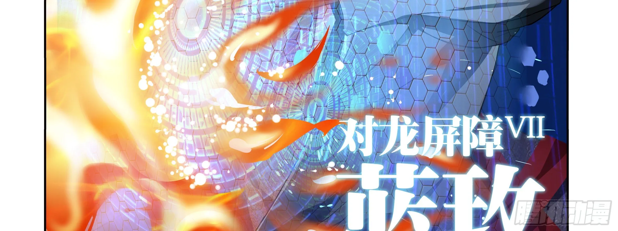 屠龙专家，猎龙士（上） 第34页