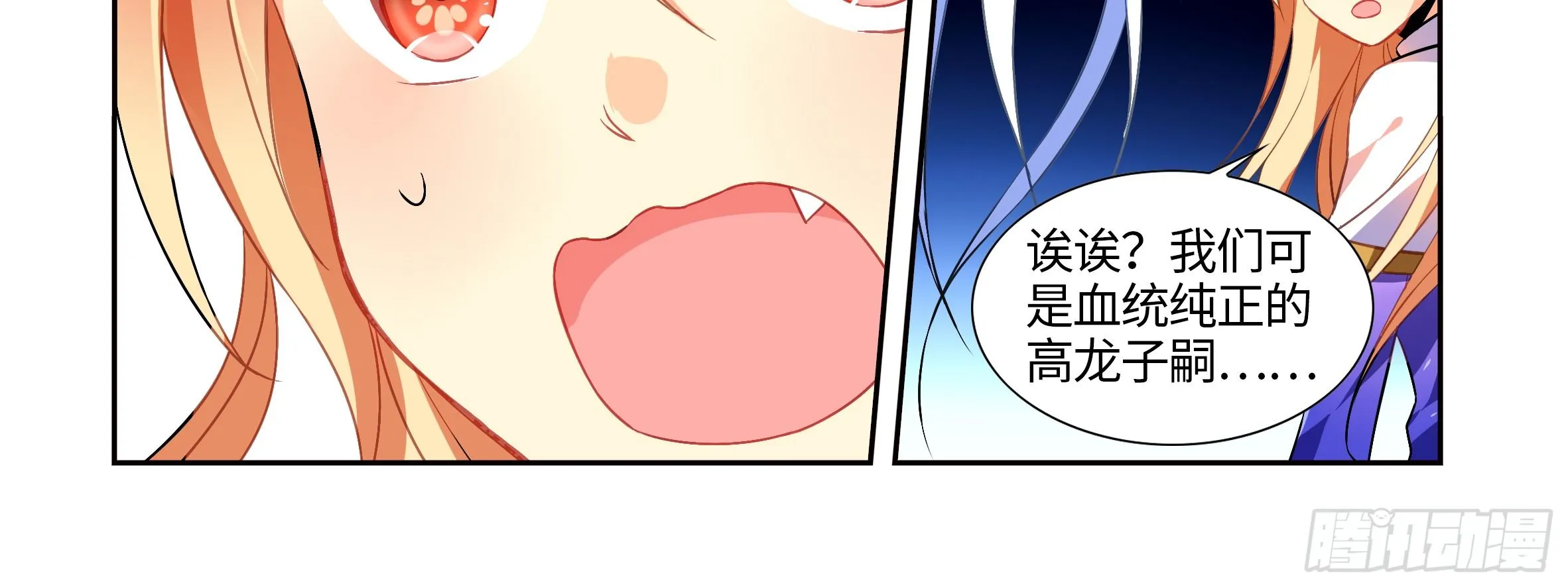 屠龙专家，猎龙士（上） 第36页