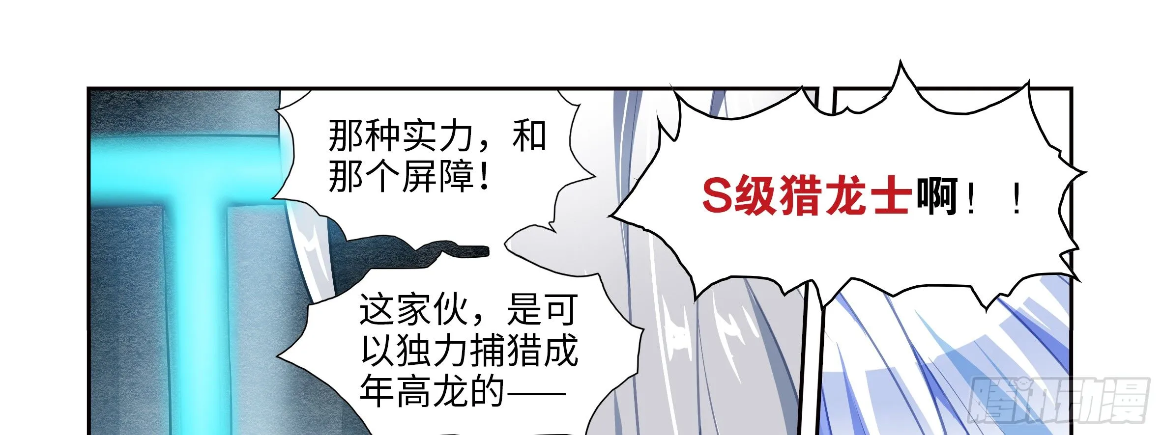 屠龙专家，猎龙士（上） 第37页