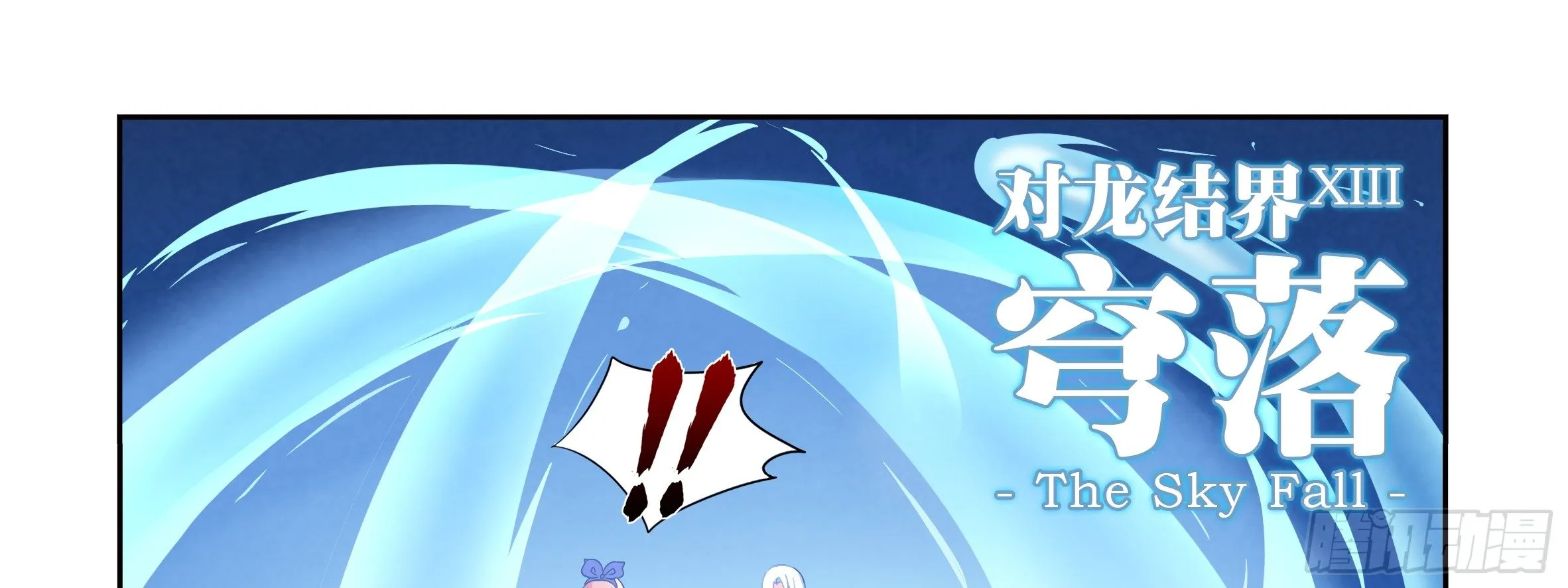 屠龙专家，猎龙士（上） 第45页