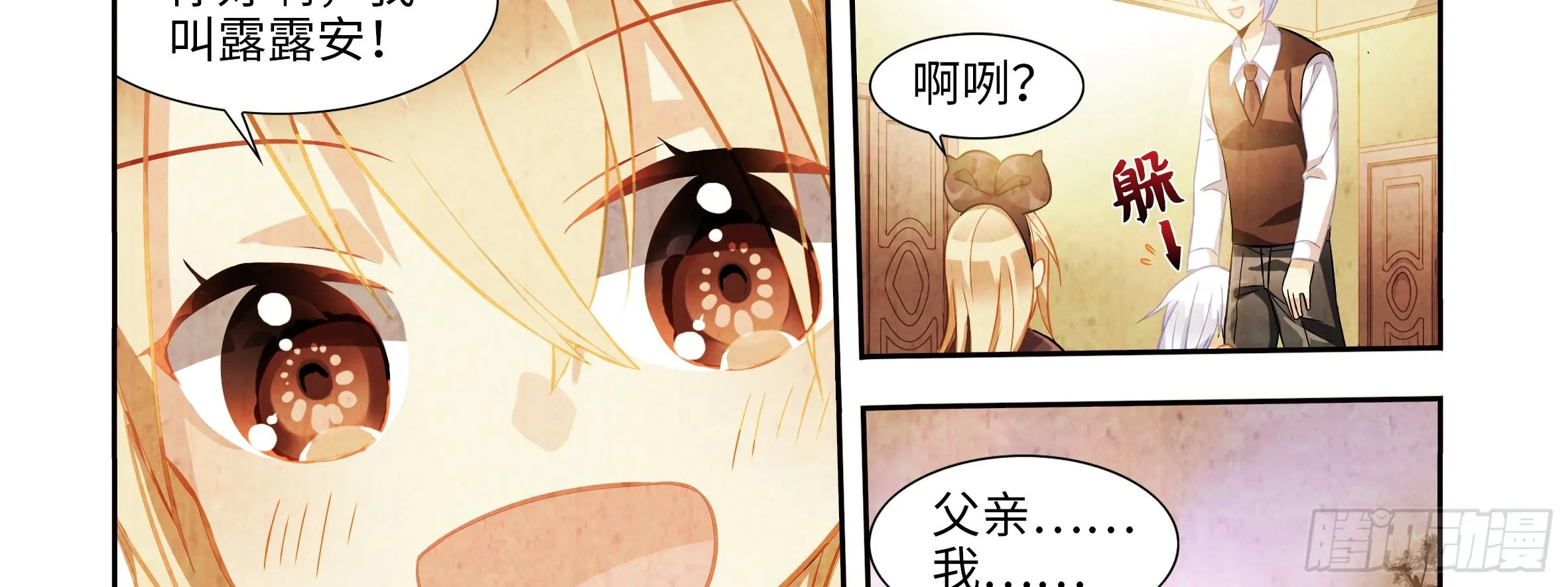 屠龙专家，猎龙士（上） 第59页