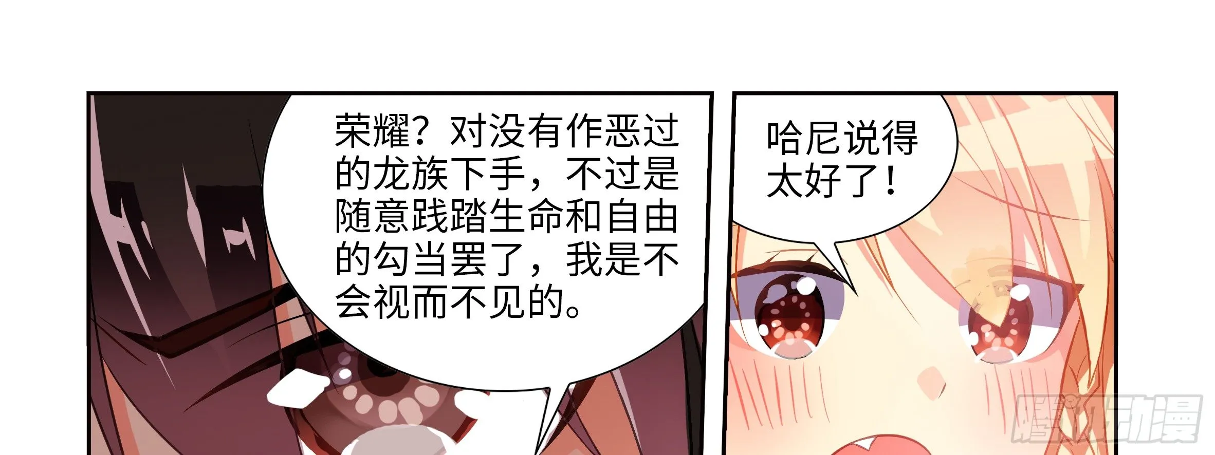 屠龙专家，猎龙士（下） 第21页