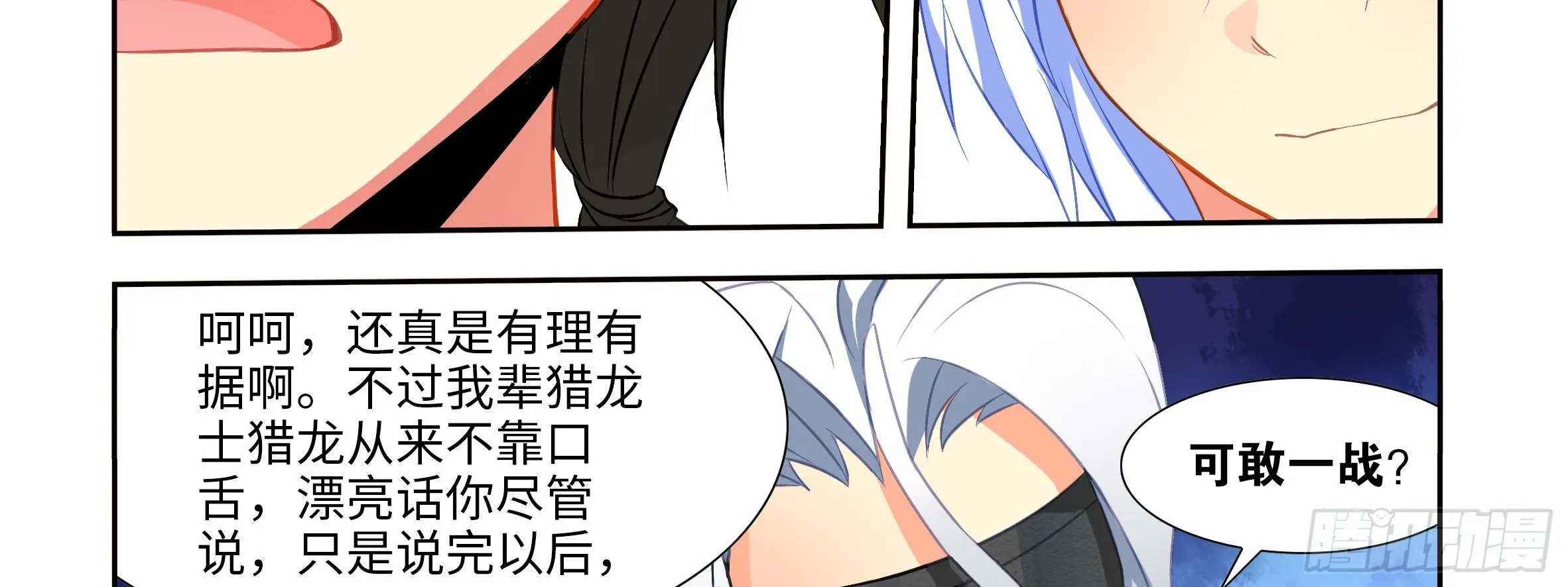 屠龙专家，猎龙士（下） 第23页