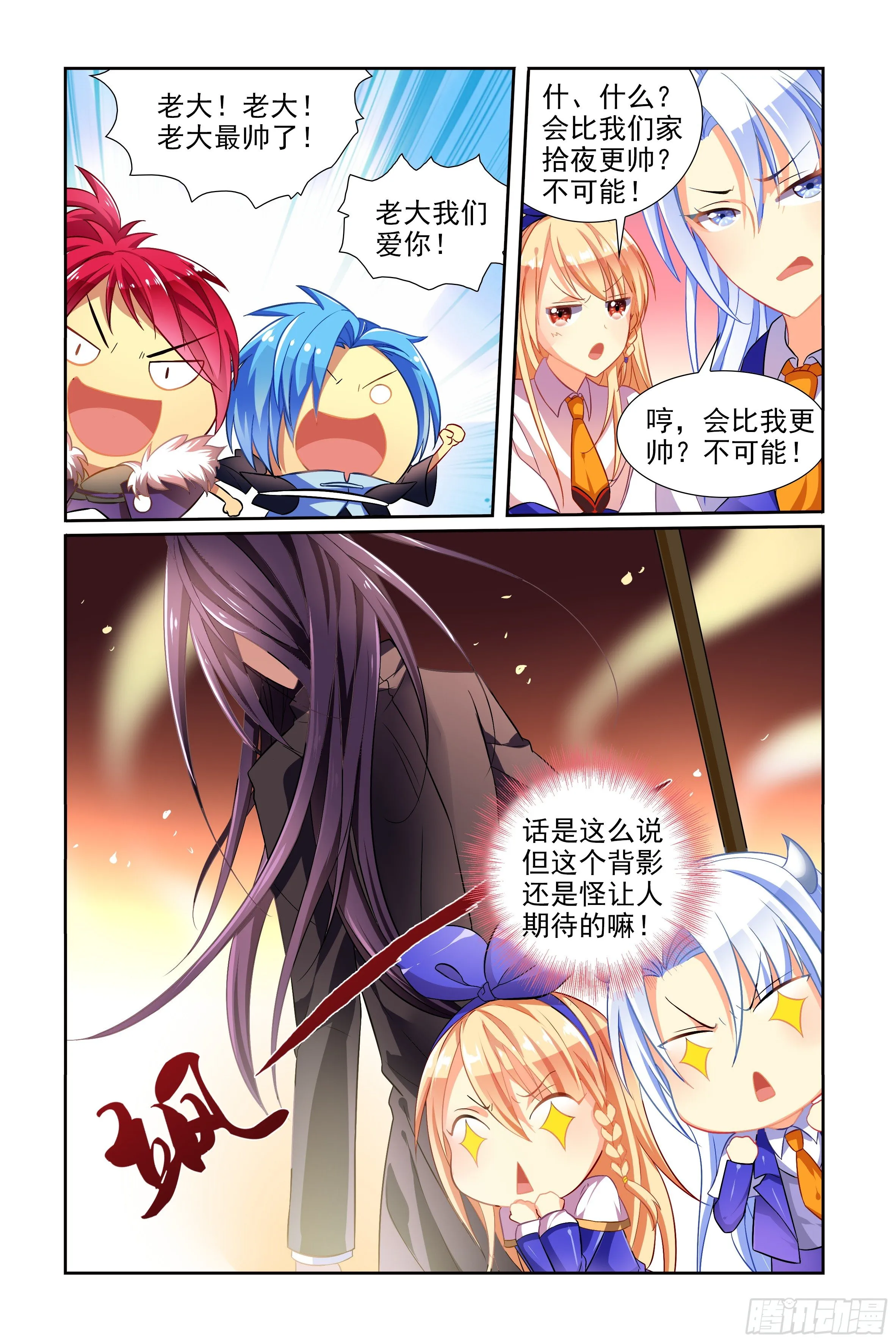 豆老大，参见！（上） 第2页