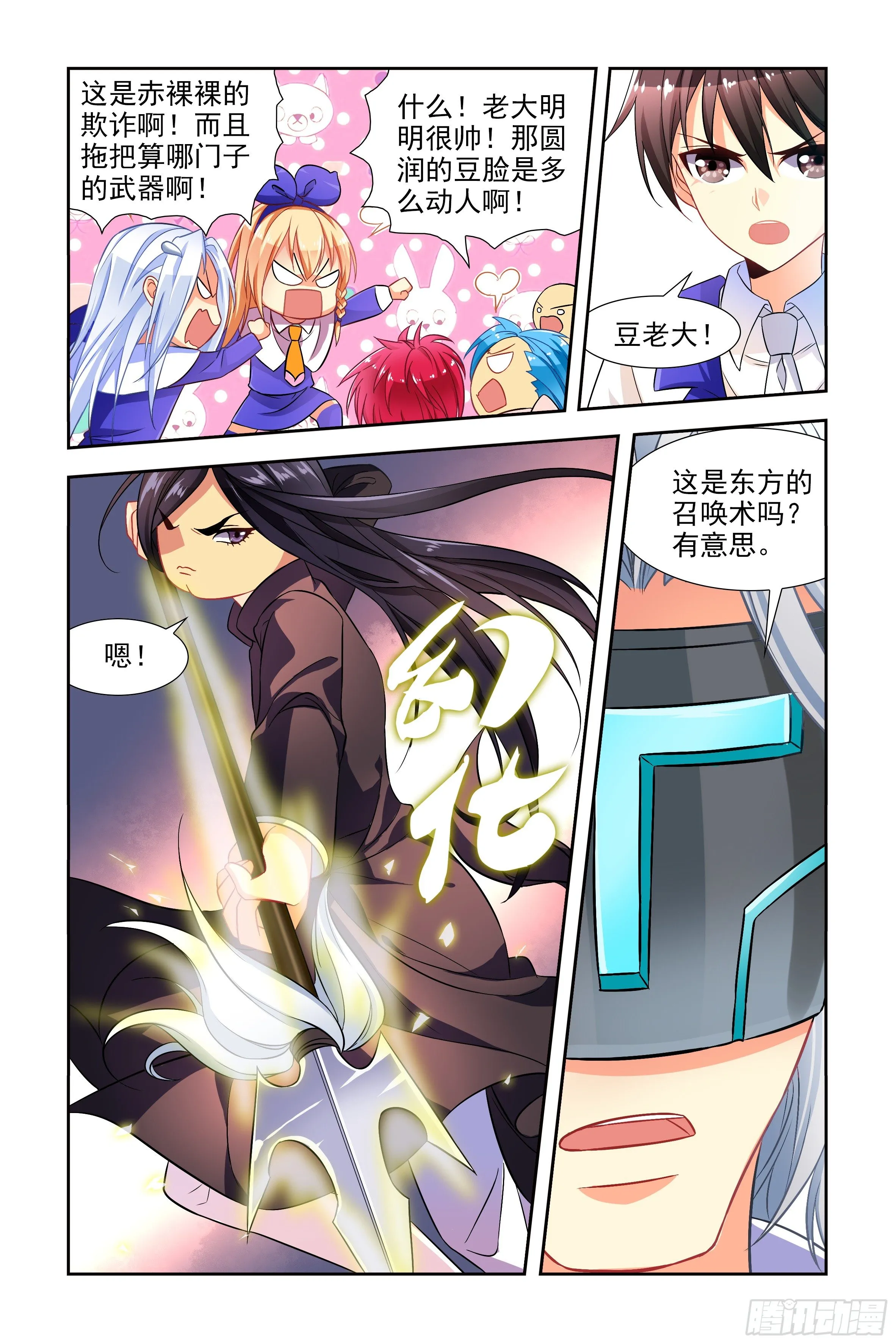 豆老大，参见！（上） 第4页