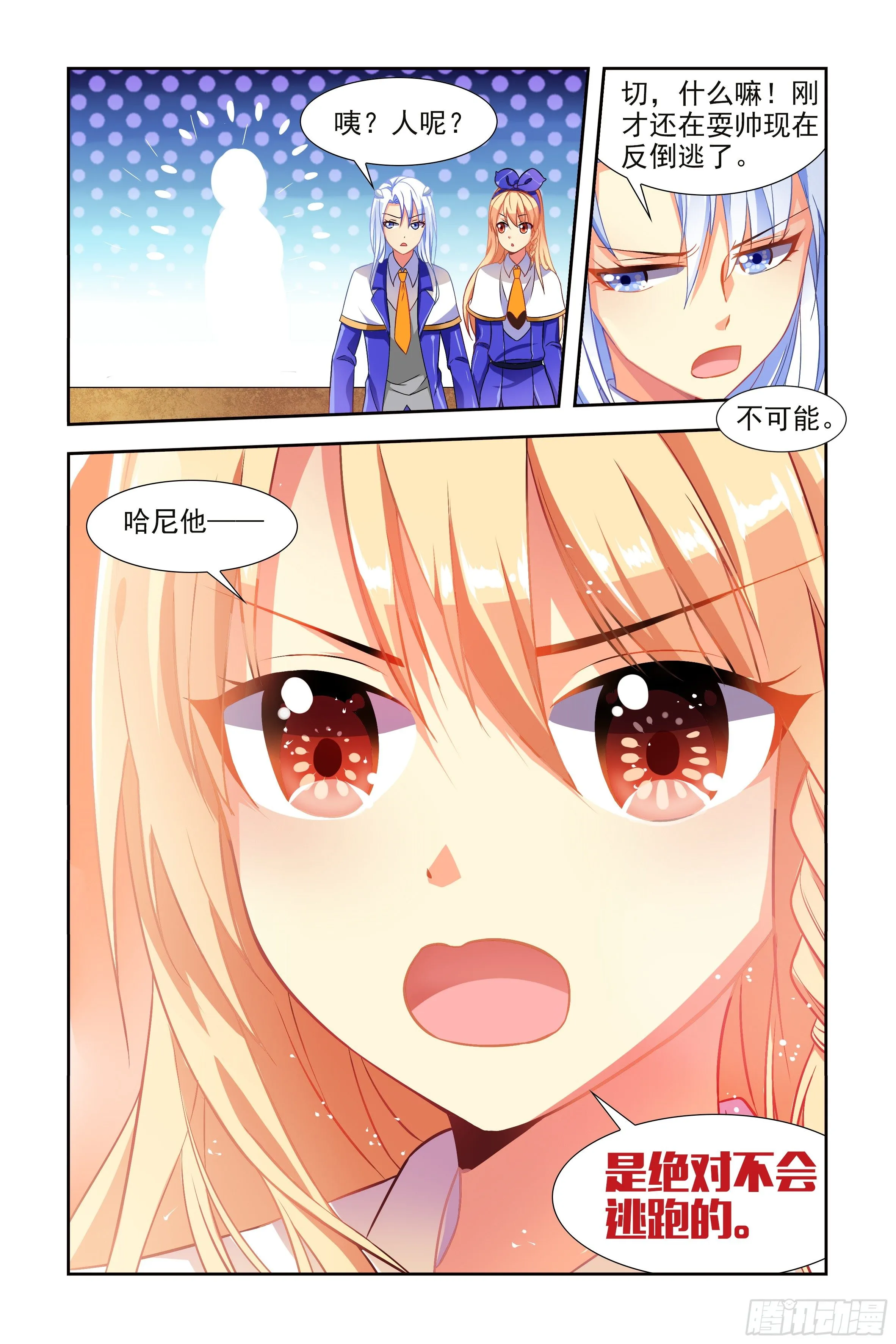 豆老大，参见！（上） 第8页