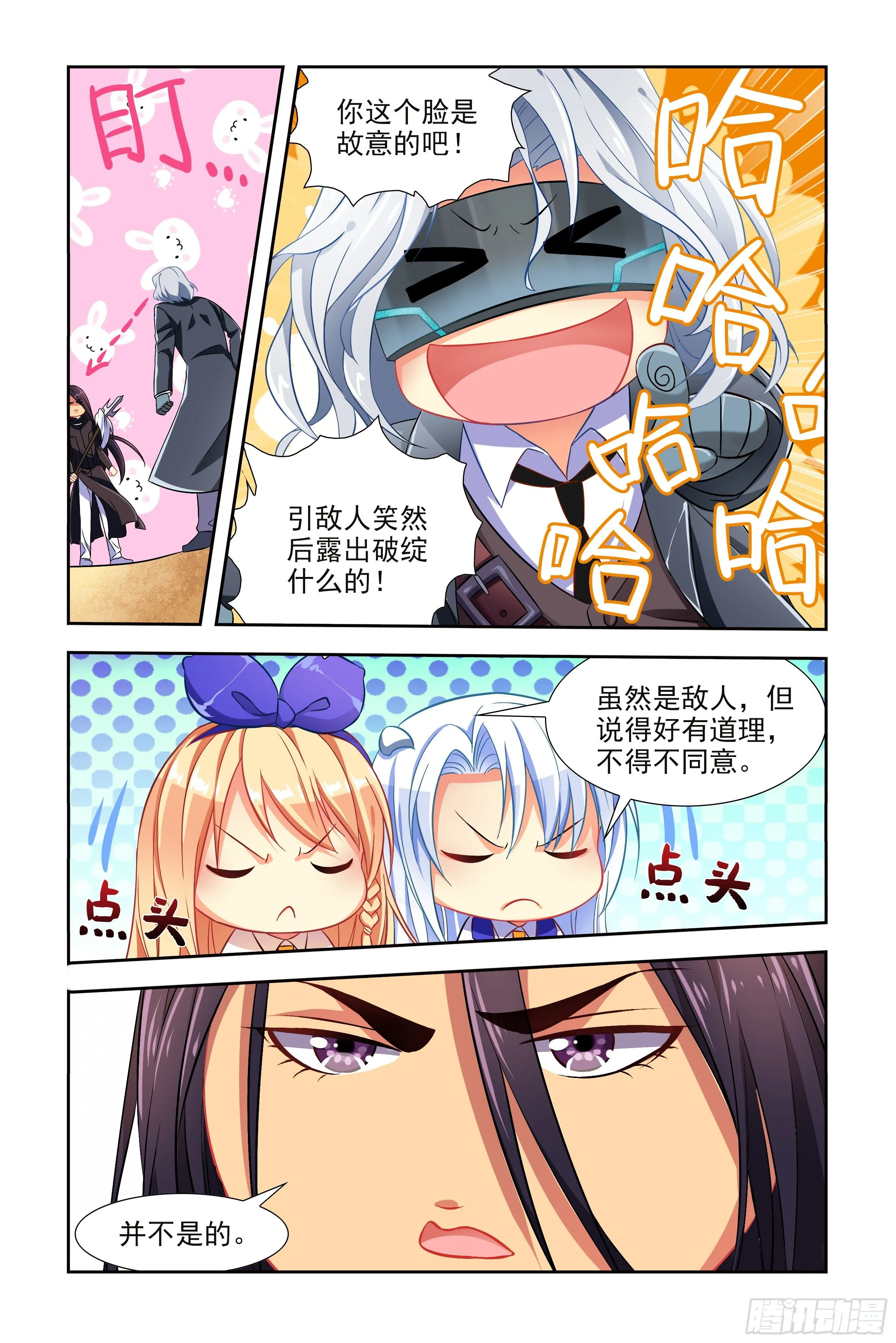 豆老大，参见！（上） 第10页