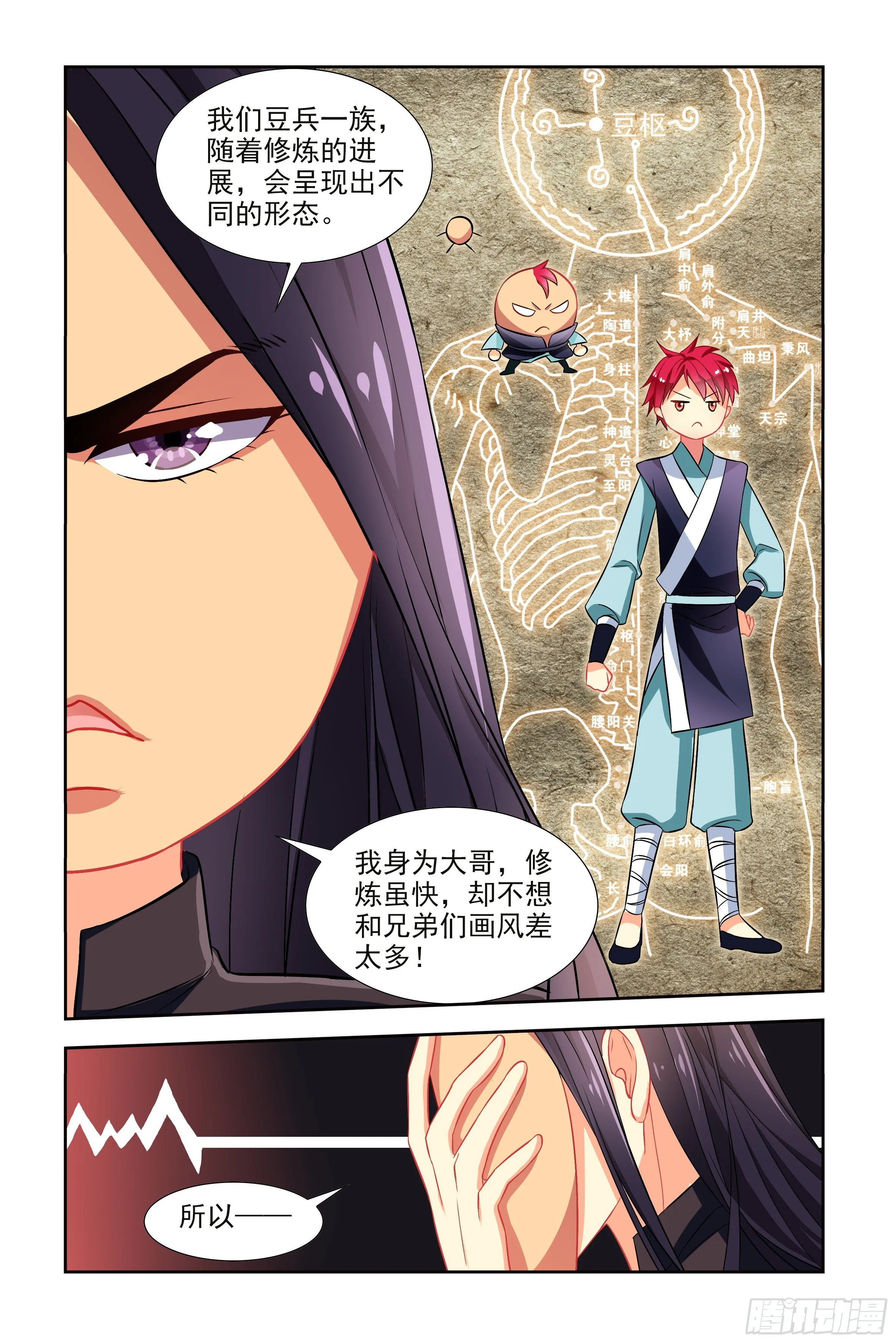 豆老大，参见！（上） 第11页