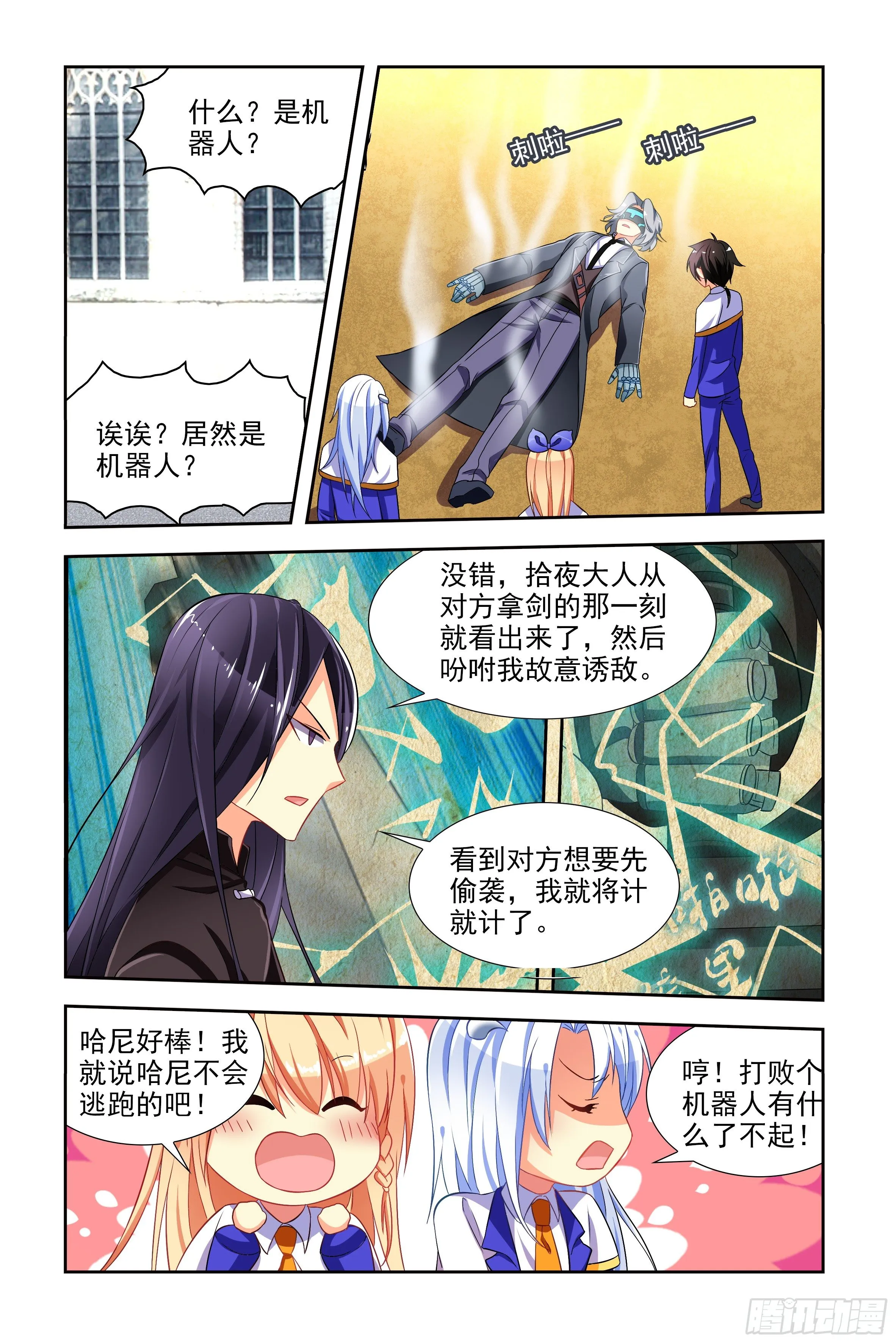 豆老大，参见！（下） 第8页
