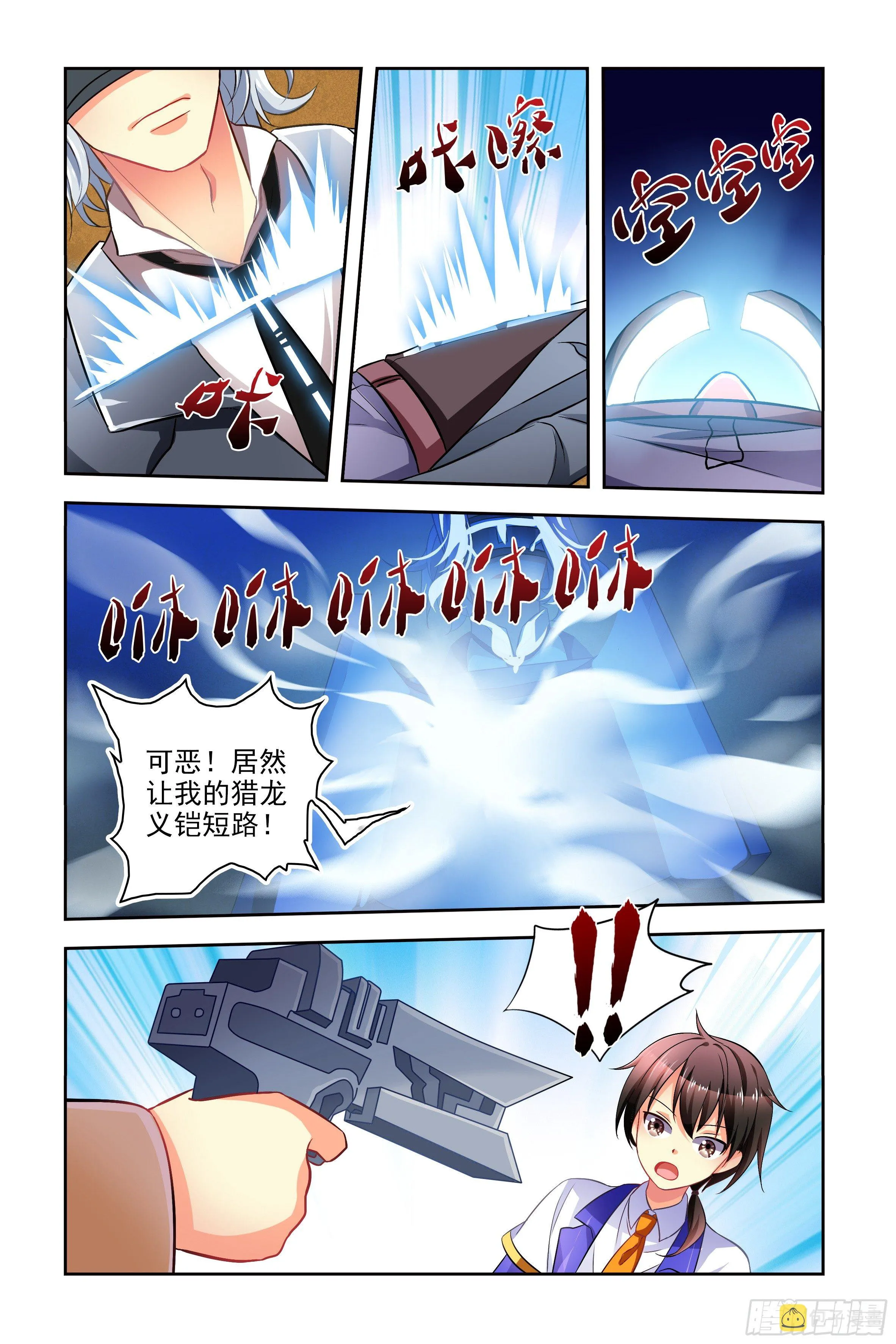 豆老大，参见！（下） 第10页