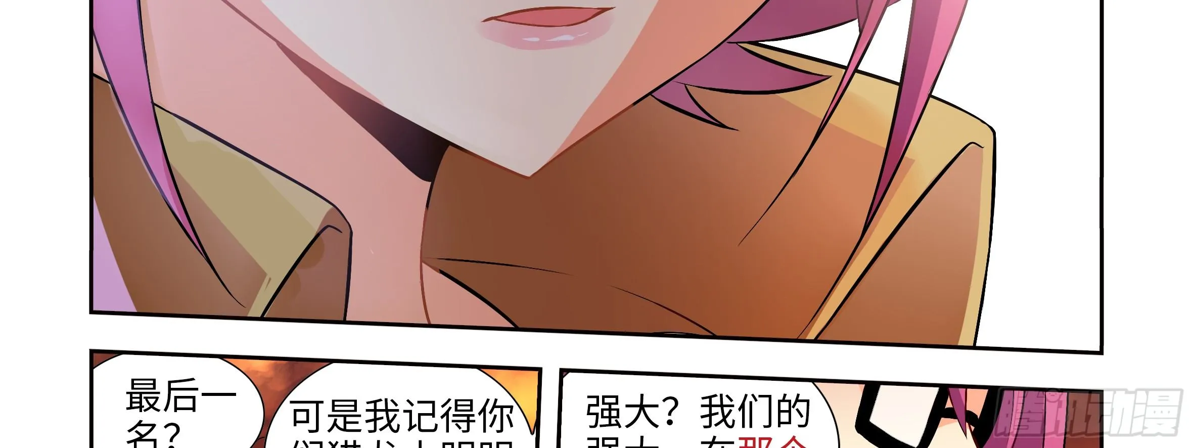 坏未来（上） 第56页