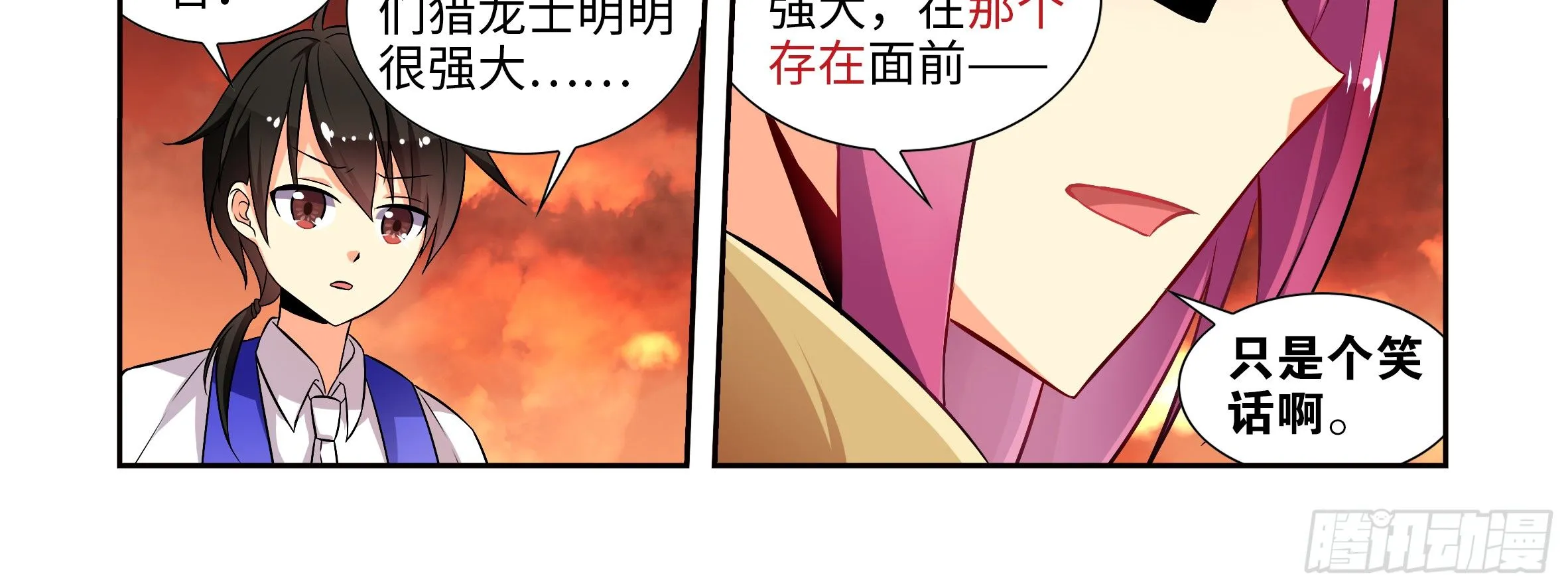 坏未来（上） 第57页