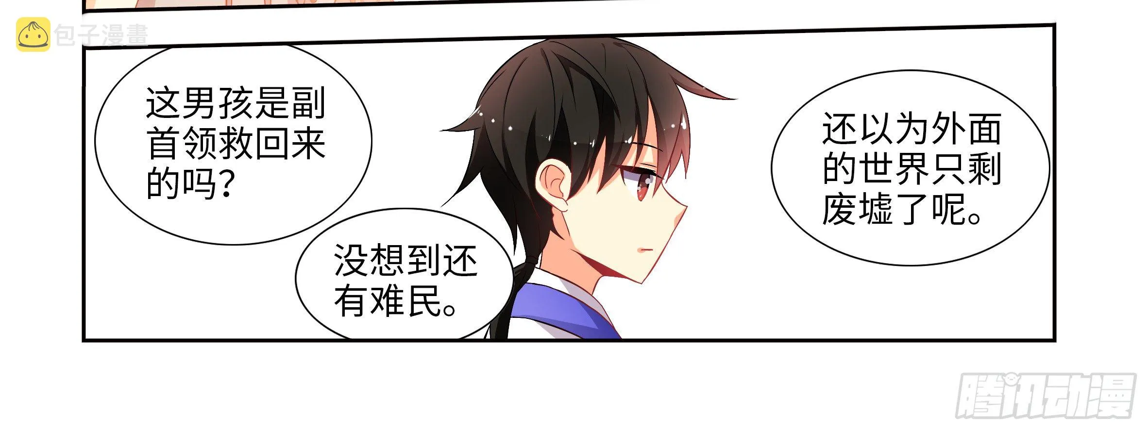 坏未来（下） 第8页