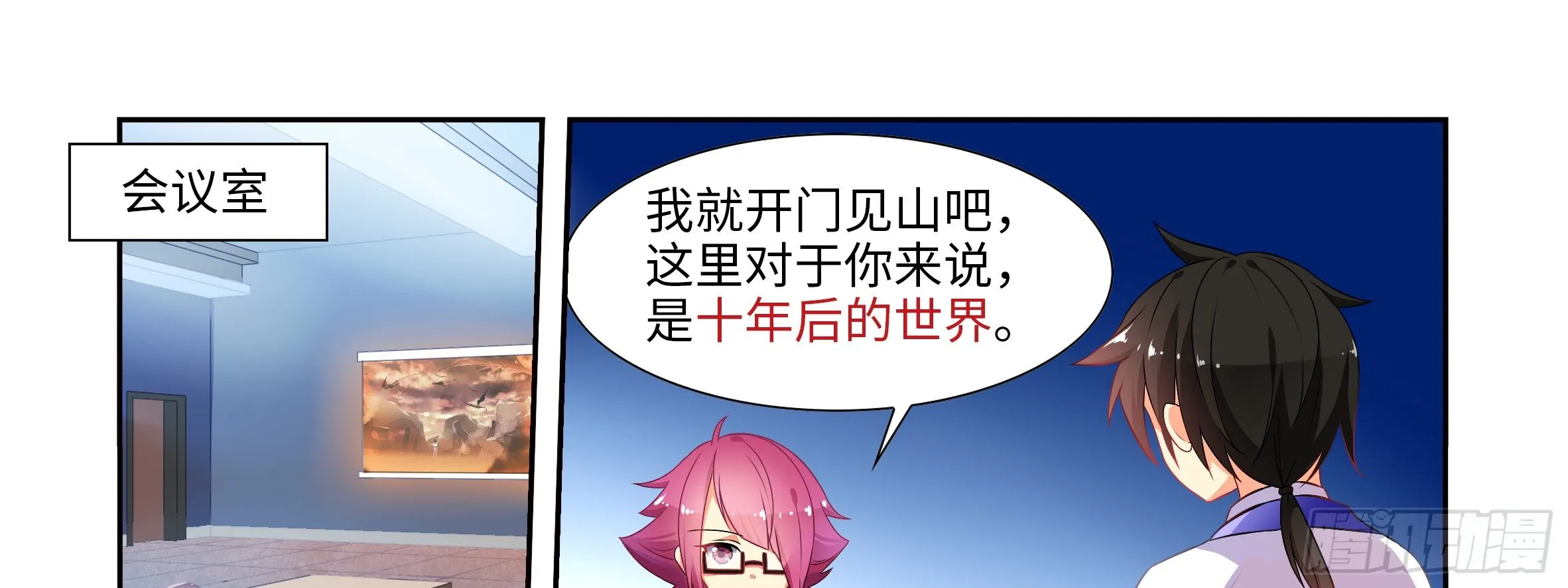 坏未来（下） 第17页