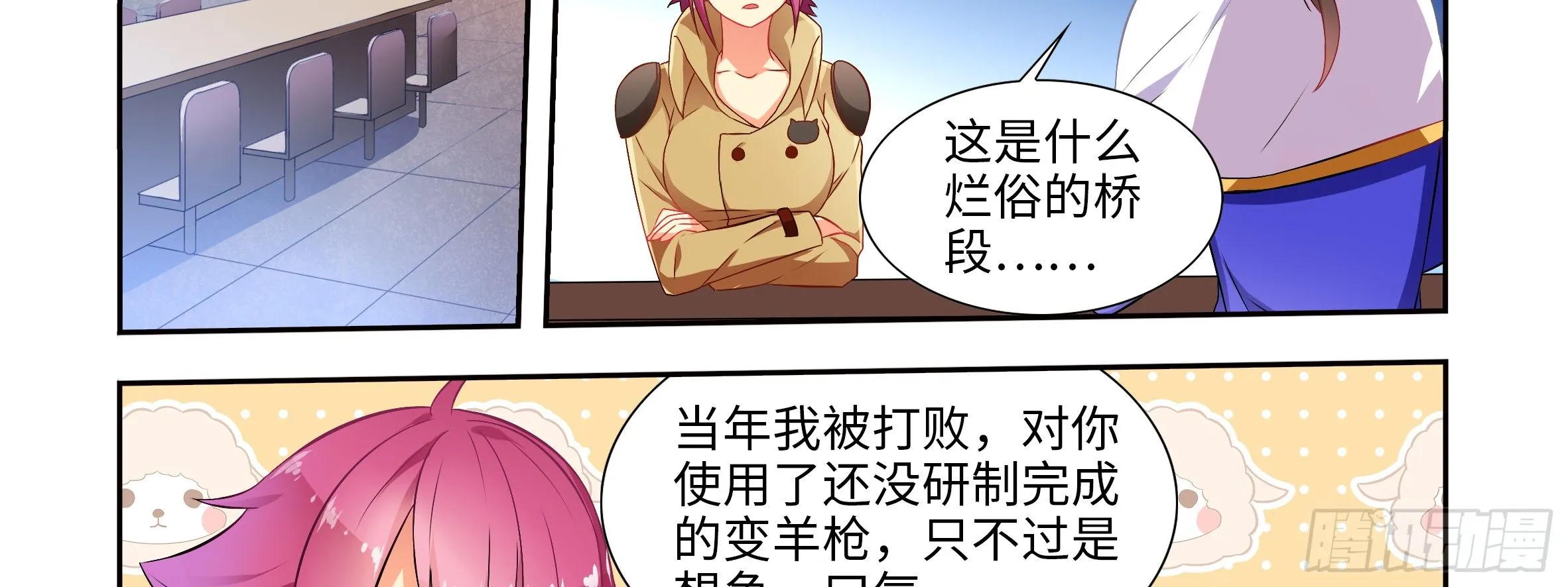 坏未来（下） 第18页