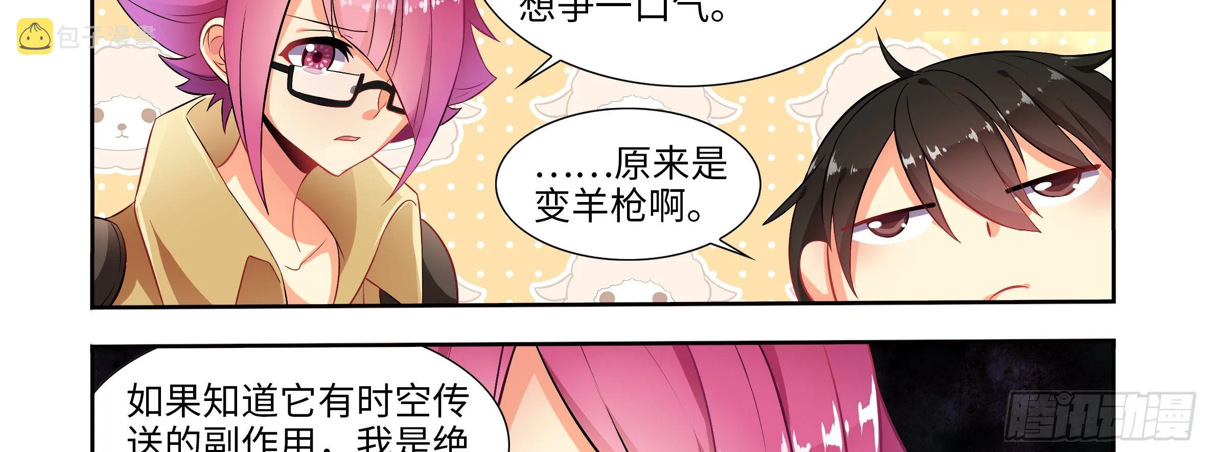 坏未来（下） 第19页