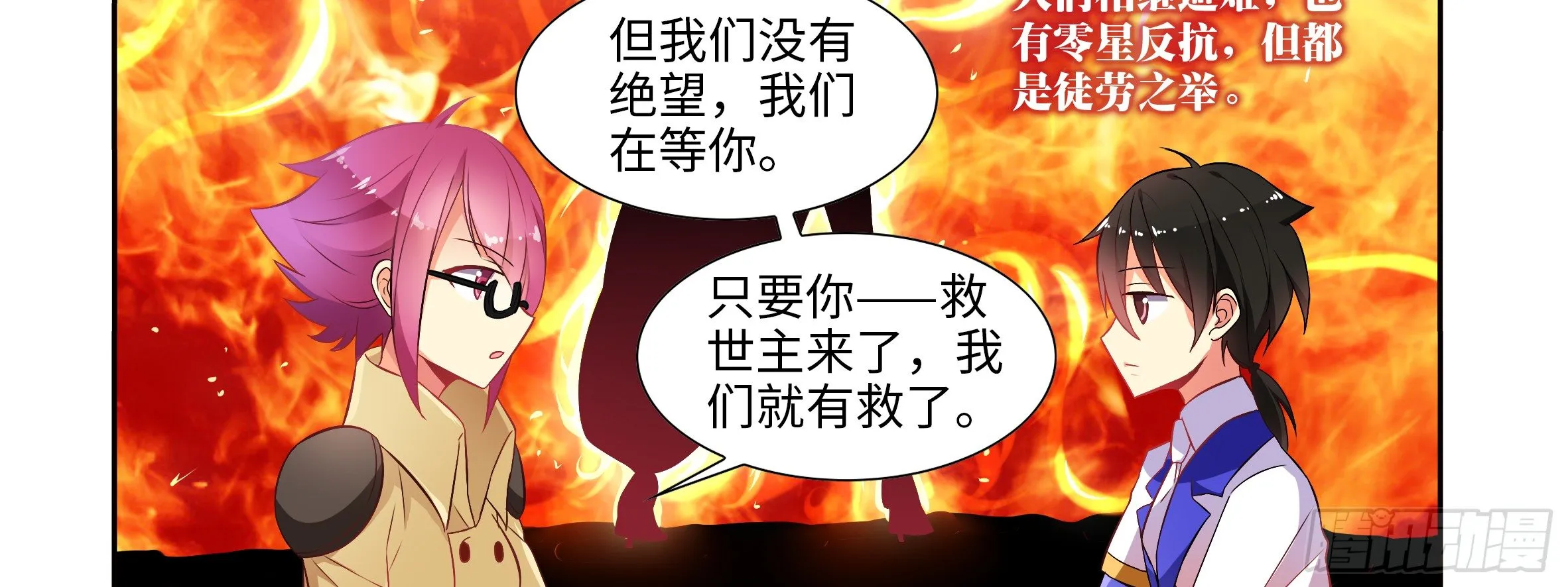 坏未来（下） 第22页
