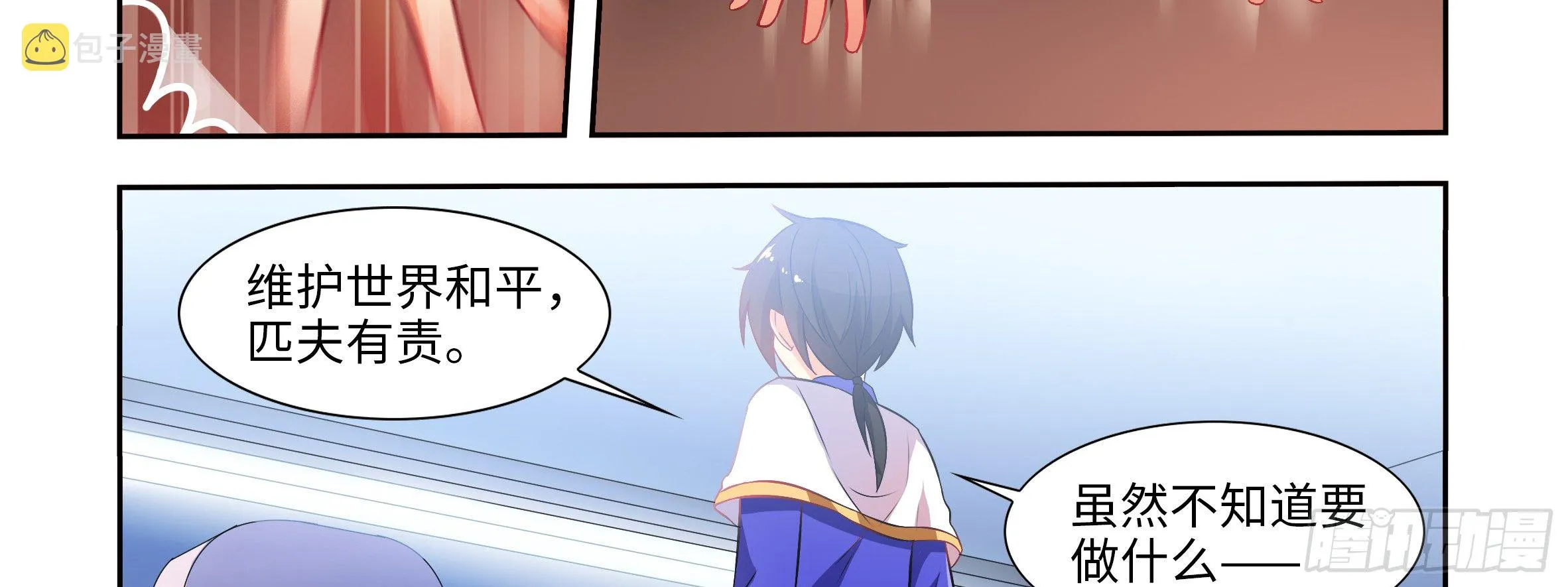 坏未来（下） 第27页