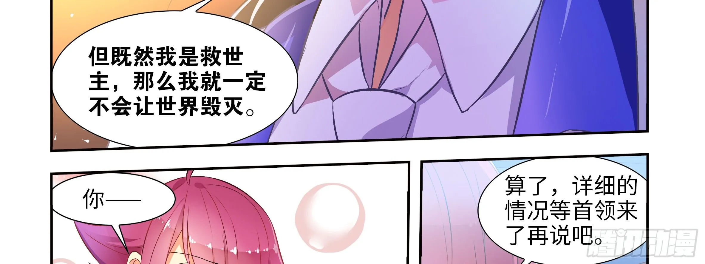 坏未来（下） 第31页