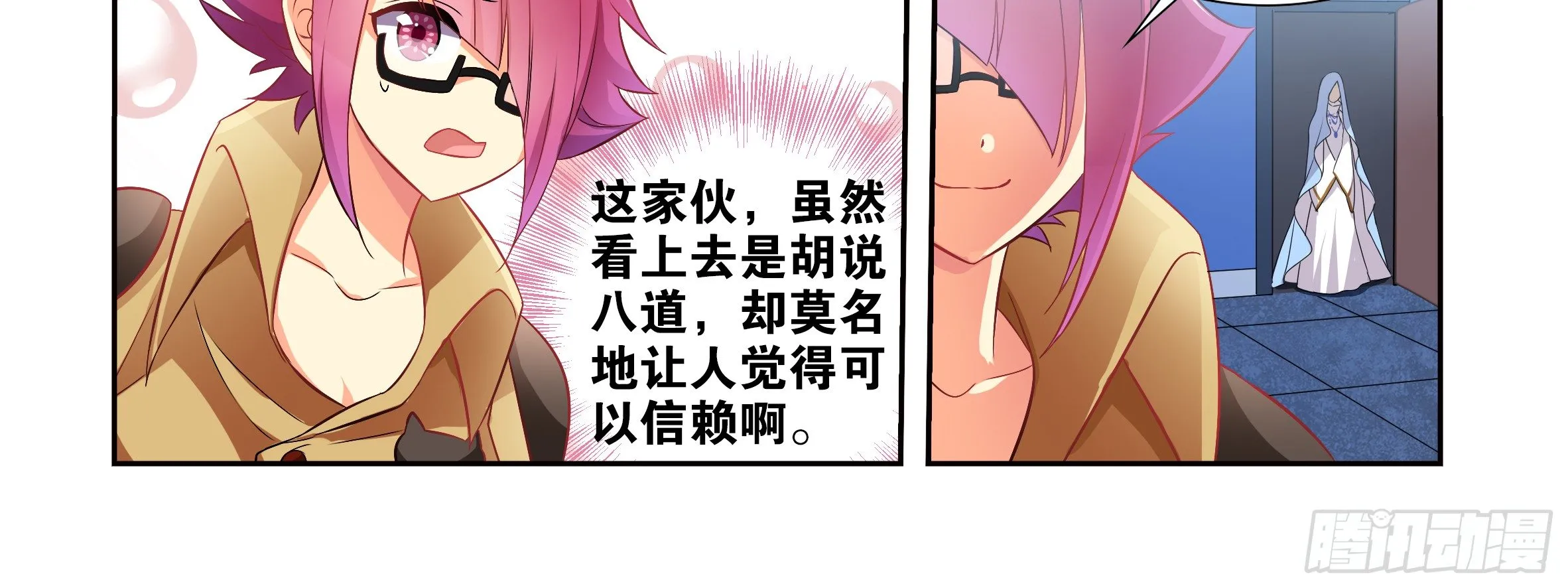 坏未来（下） 第32页