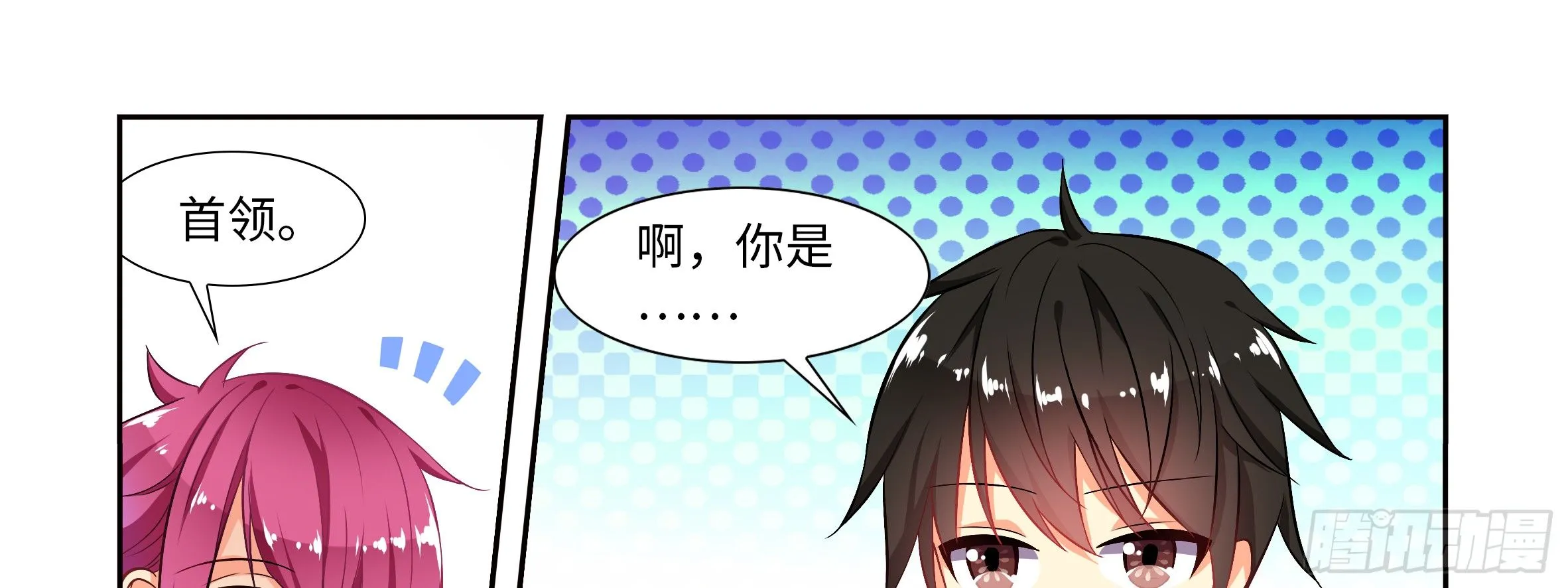 坏未来（下） 第37页