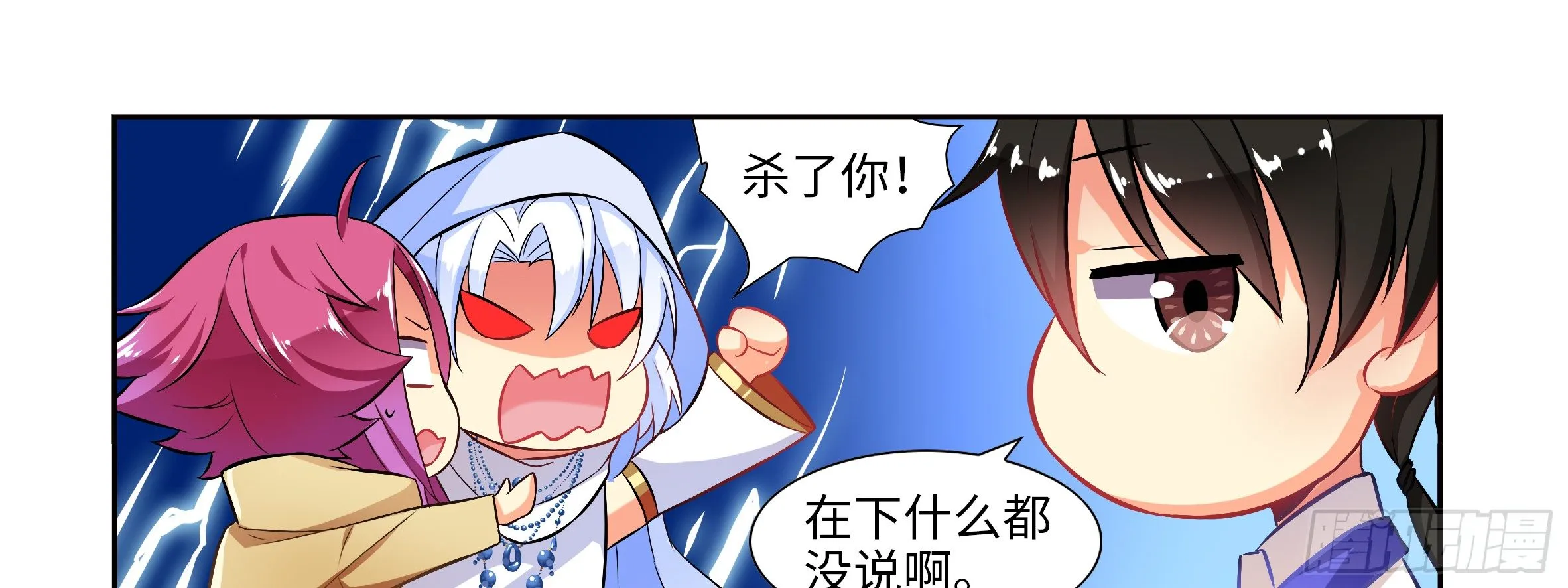 坏未来（下） 第41页