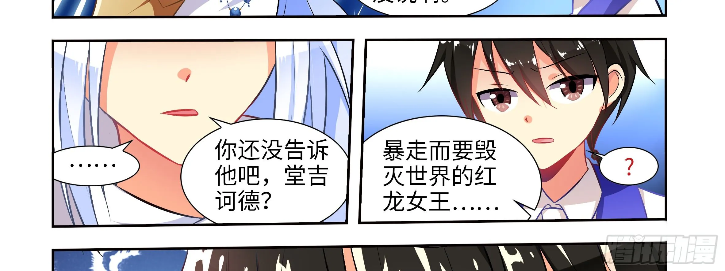 坏未来（下） 第42页