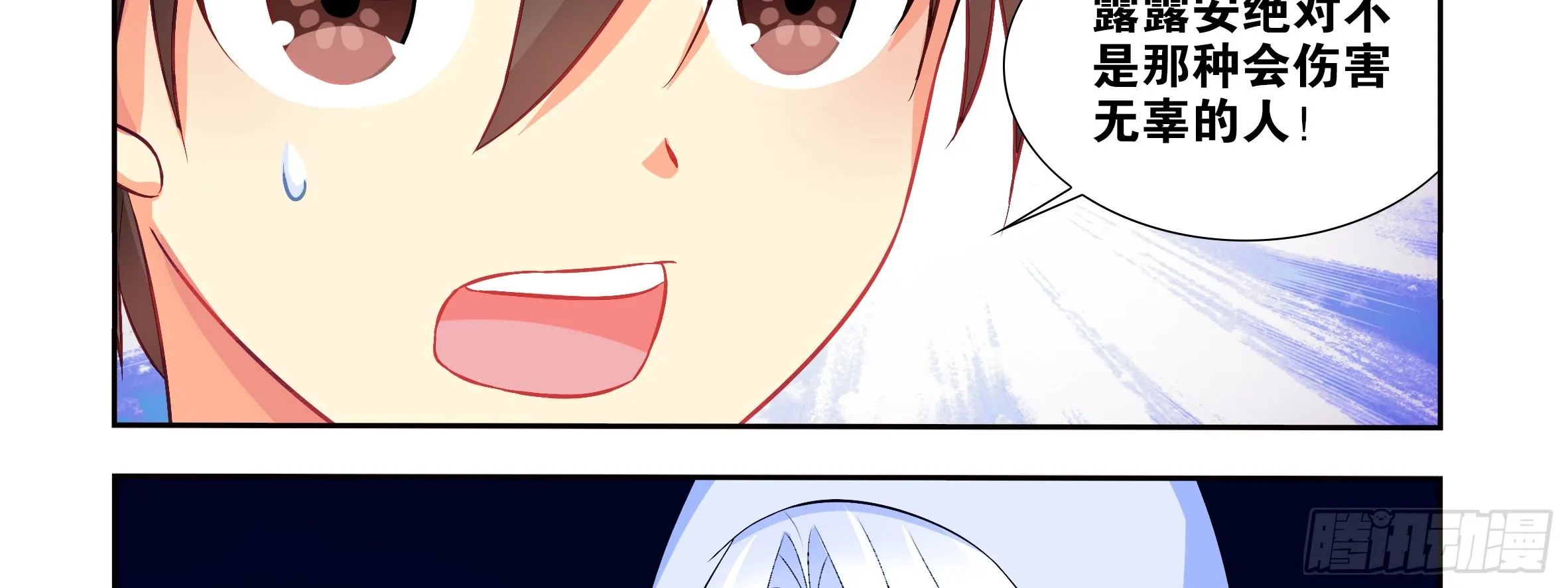 红龙女王露露安 第7页