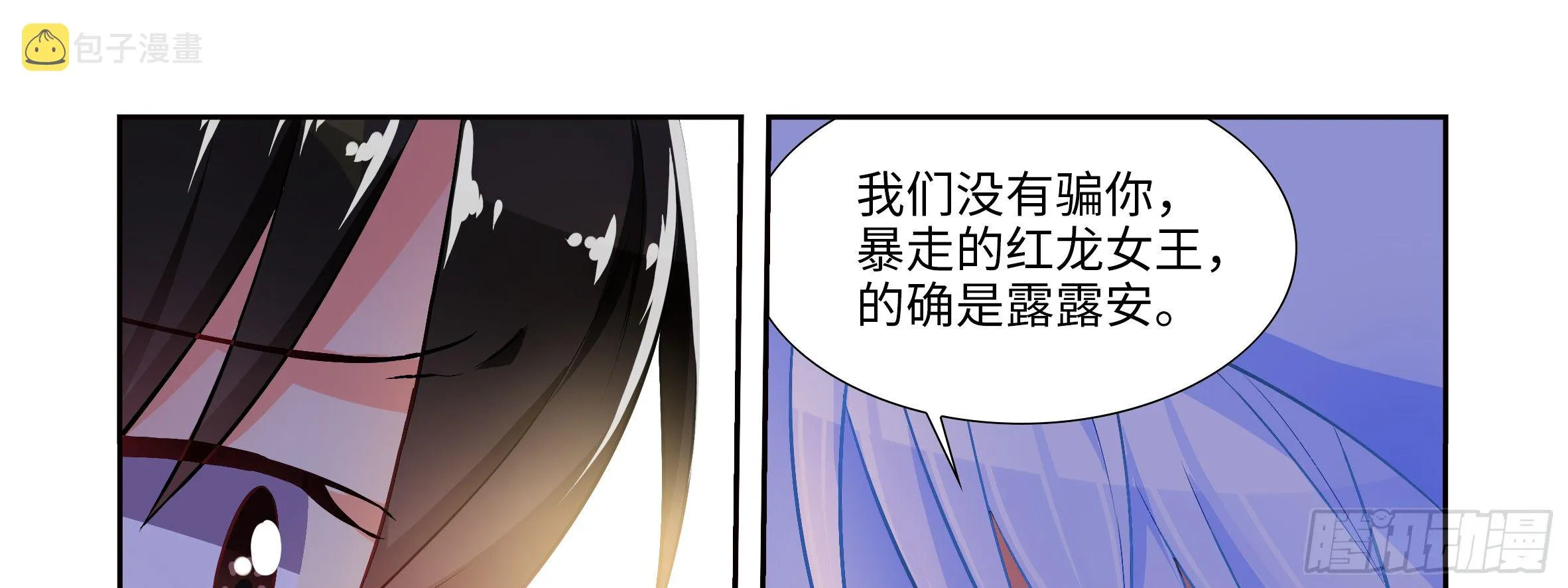 红龙女王露露安 第9页