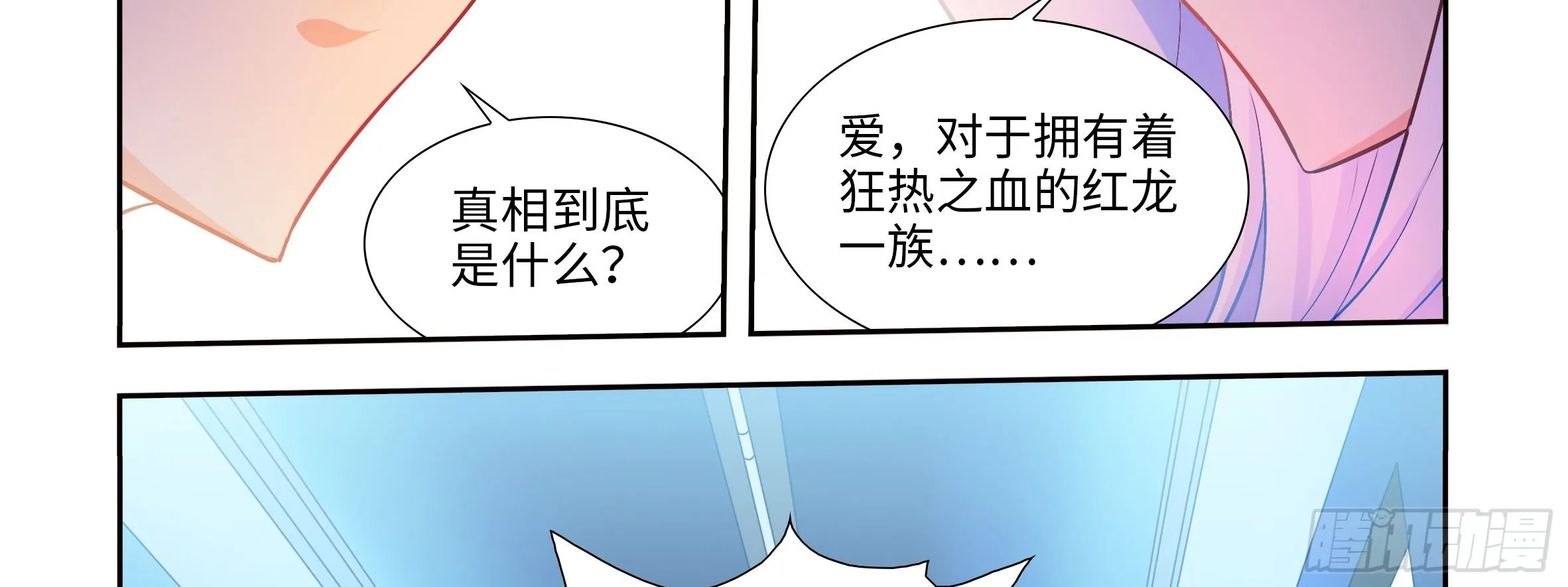 红龙女王露露安 第11页