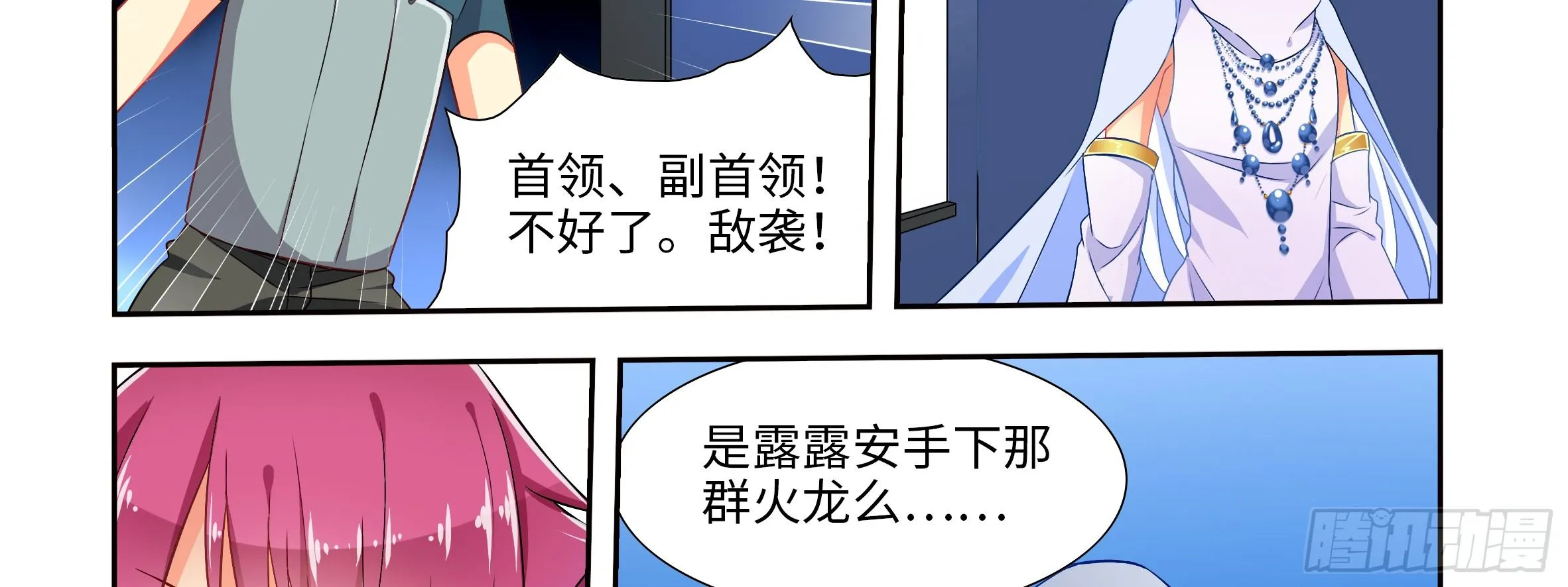 红龙女王露露安 第14页