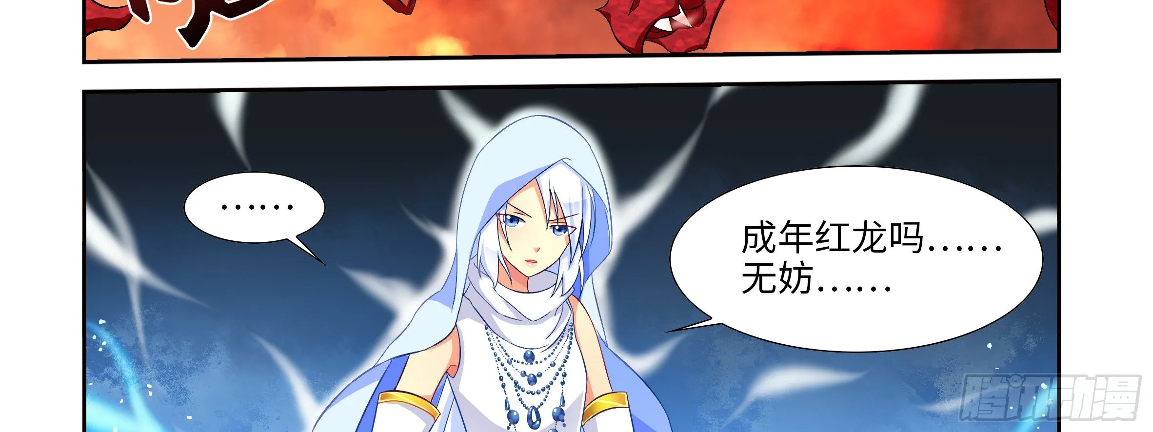 红龙女王露露安 第23页