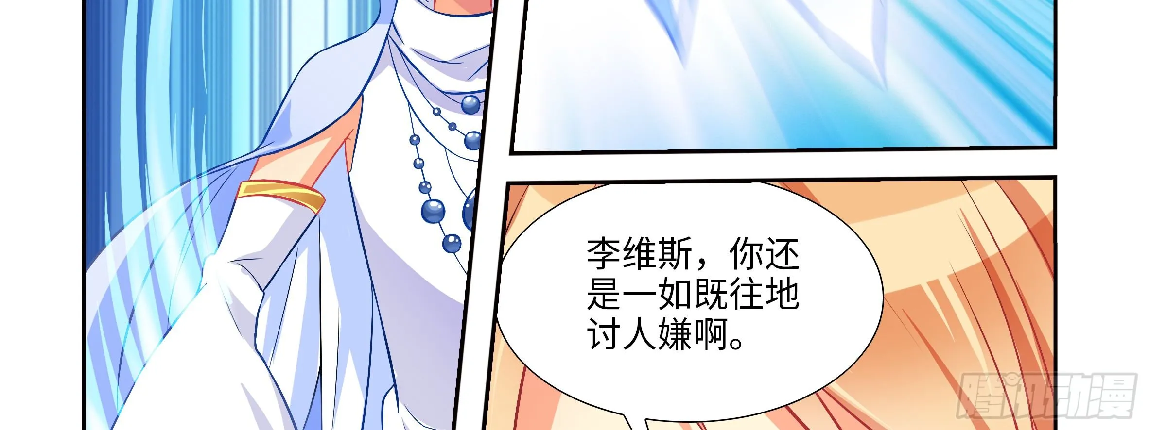 红龙女王露露安 第34页
