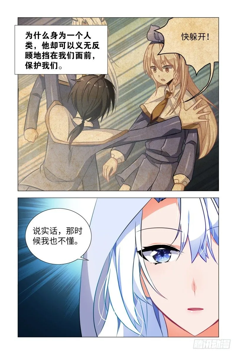 渺小与伟大 第6页