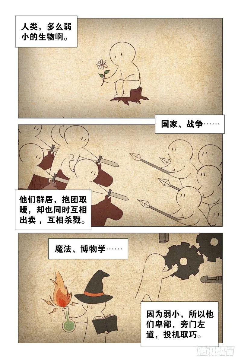 渺小与伟大 第7页